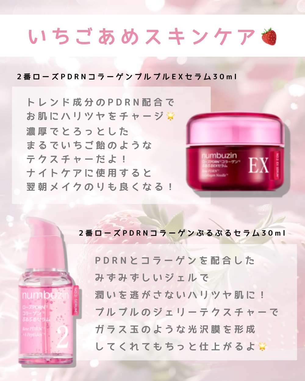 2番 ローズPDRNコラーゲンぷるぷるEXセラム/numbuzin/美容液を使ったクチコミ（1枚目）