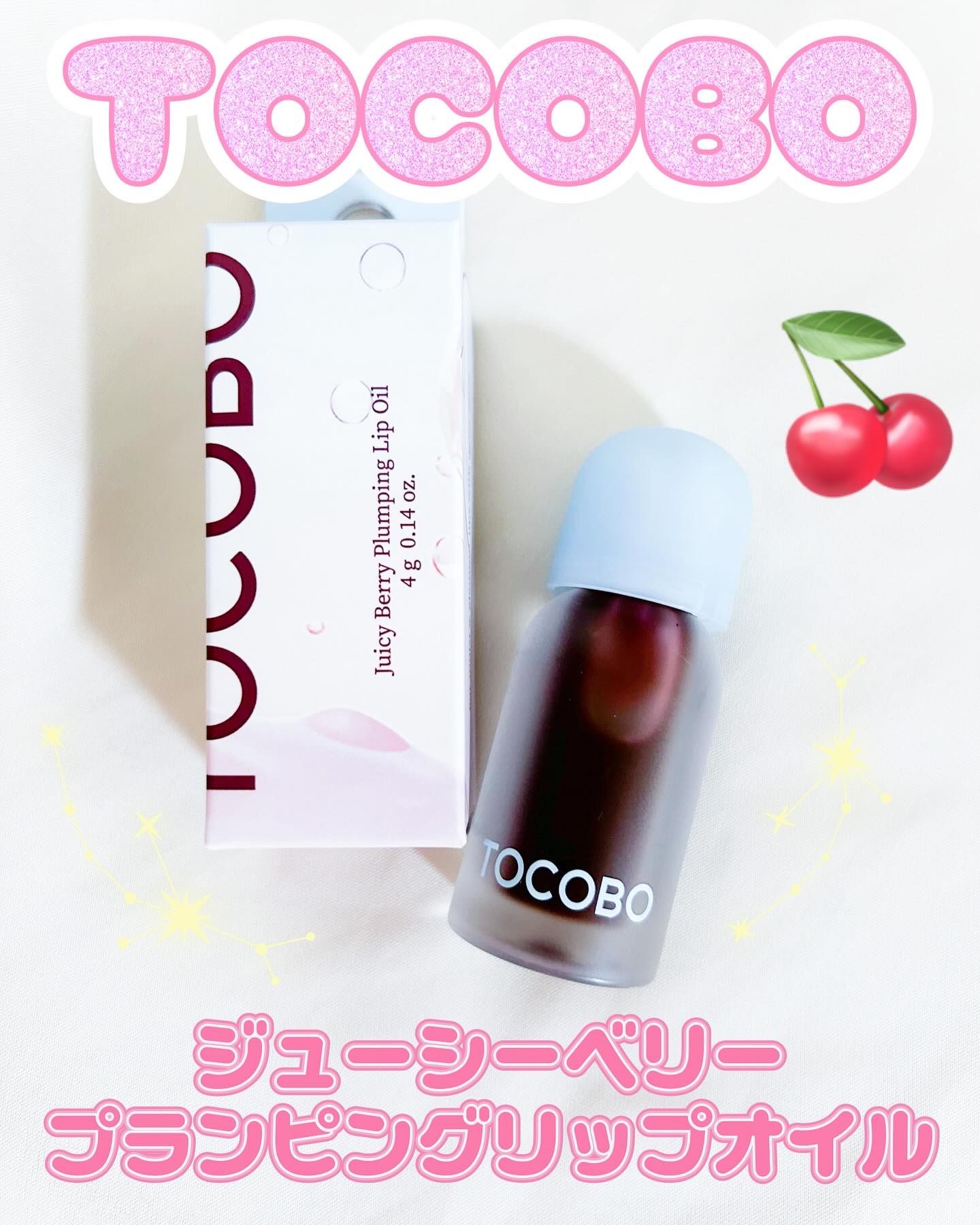 ジューシーベリープランピングリップオイル/TOCOBO/リップグロスを使ったクチコミ（1枚目）