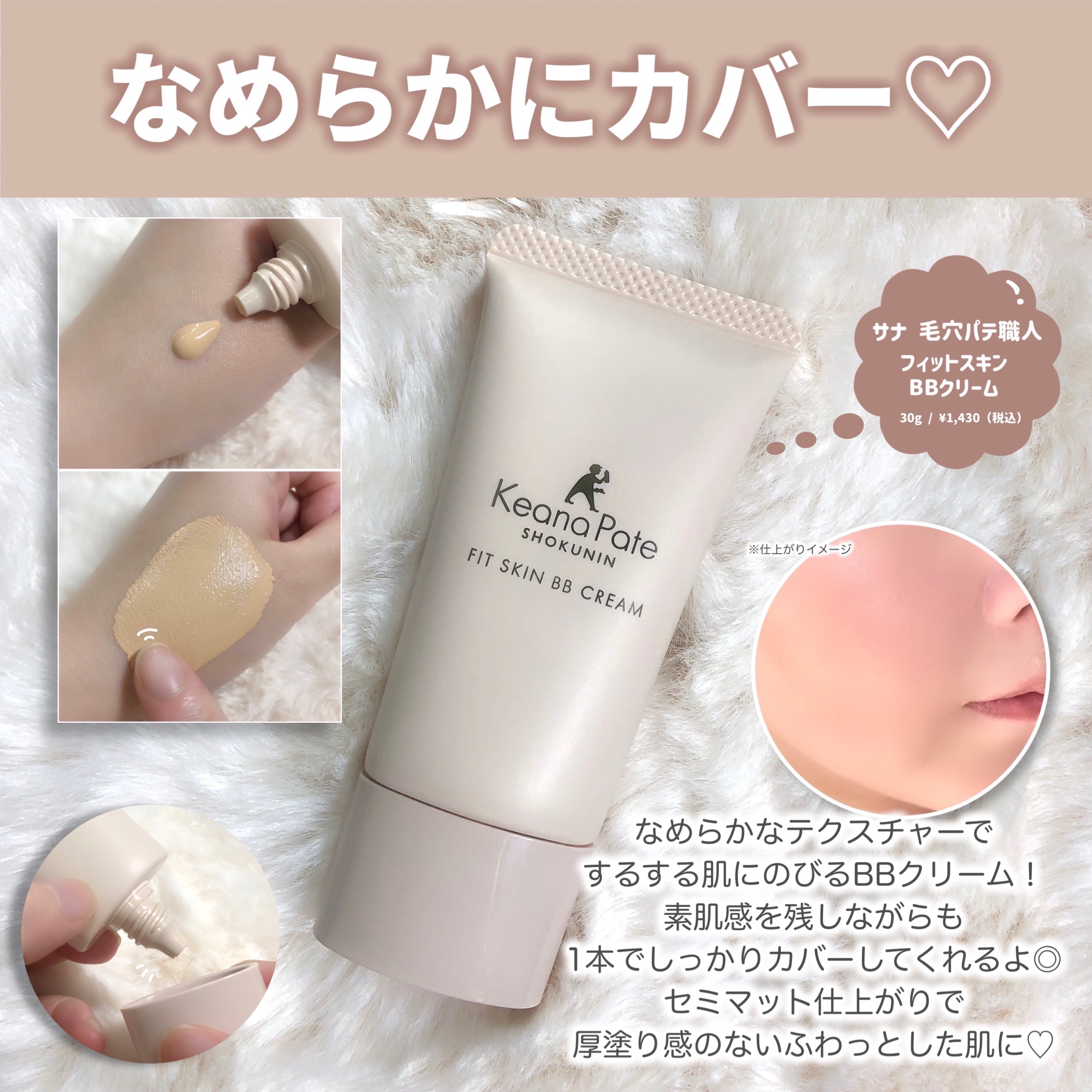 毛穴パテ職人 フィットスキンBBクリーム/毛穴パテ職人/BBクリームを使ったクチコミ（3枚目）