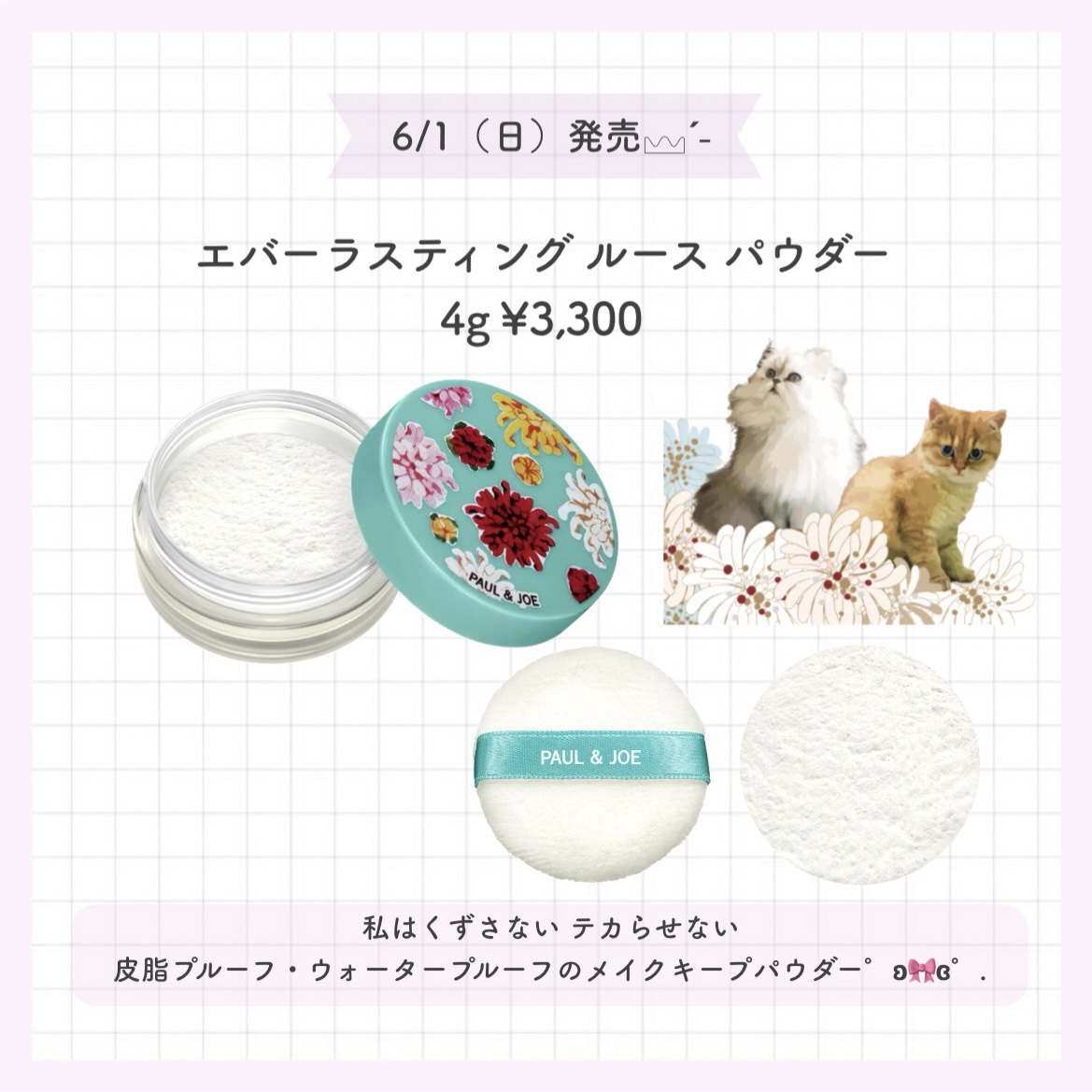 エバーラスティング ルース パウダー/PAUL & JOE BEAUTE/ルースパウダーを使ったクチコミ（2枚目）