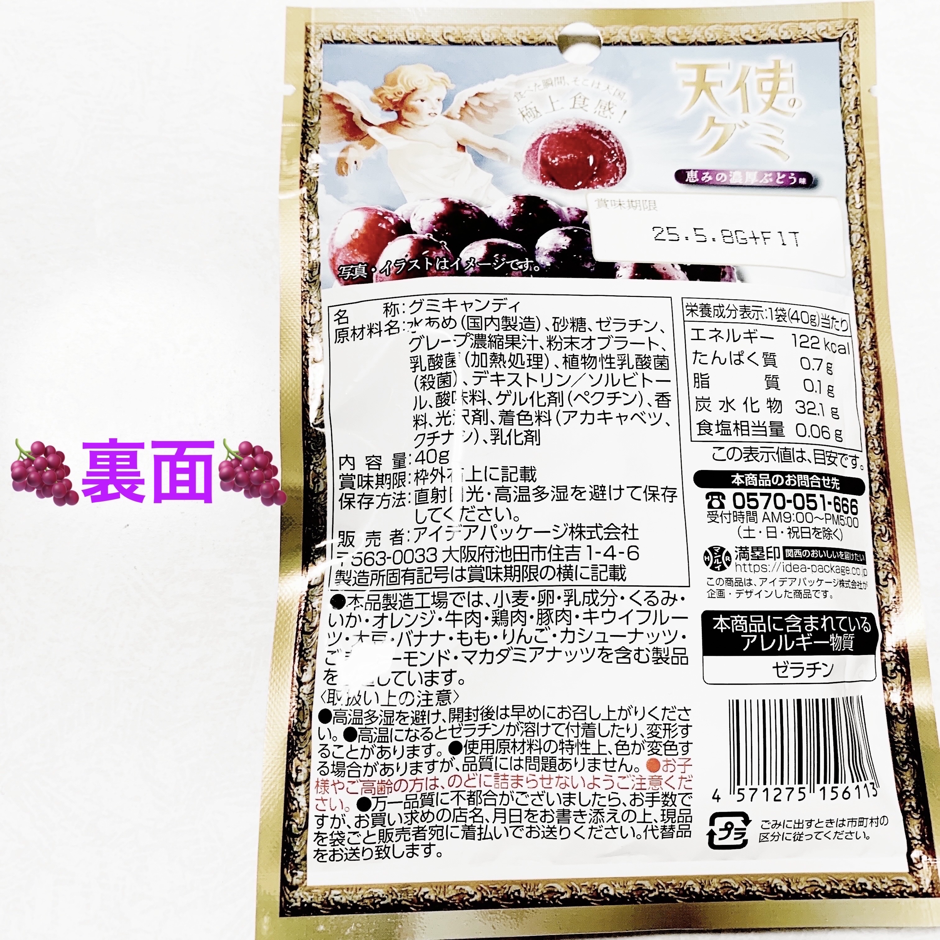 天使のグミ/アイデアパッケージ/その他食品を使ったクチコミ（2枚目）