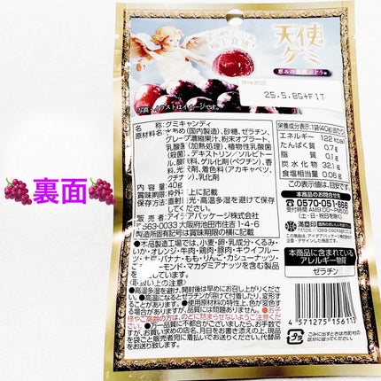 天使のグミ/アイデアパッケージ/その他食品を使ったクチコミ(2枚目)