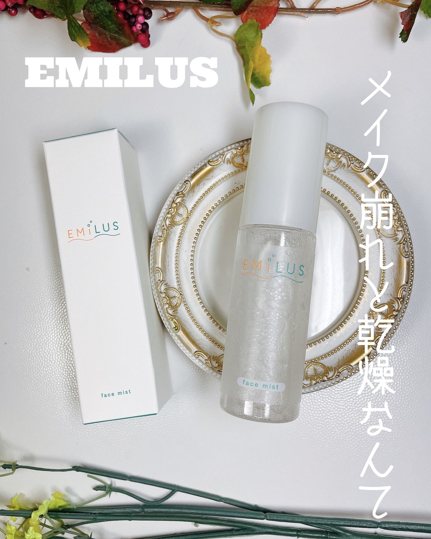 ツヤ肌メイクフィックスミスト/EMILUS/フィックスミストを使ったクチコミ（1枚目）