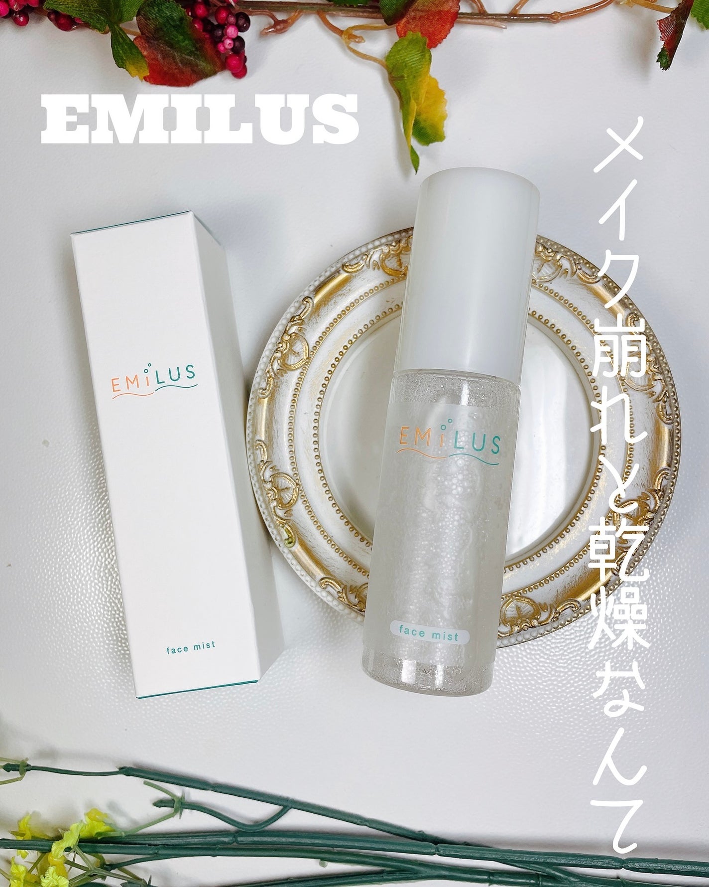 ツヤ肌メイクフィックスミスト/EMILUS/フィックスミストを使ったクチコミ(1枚目)