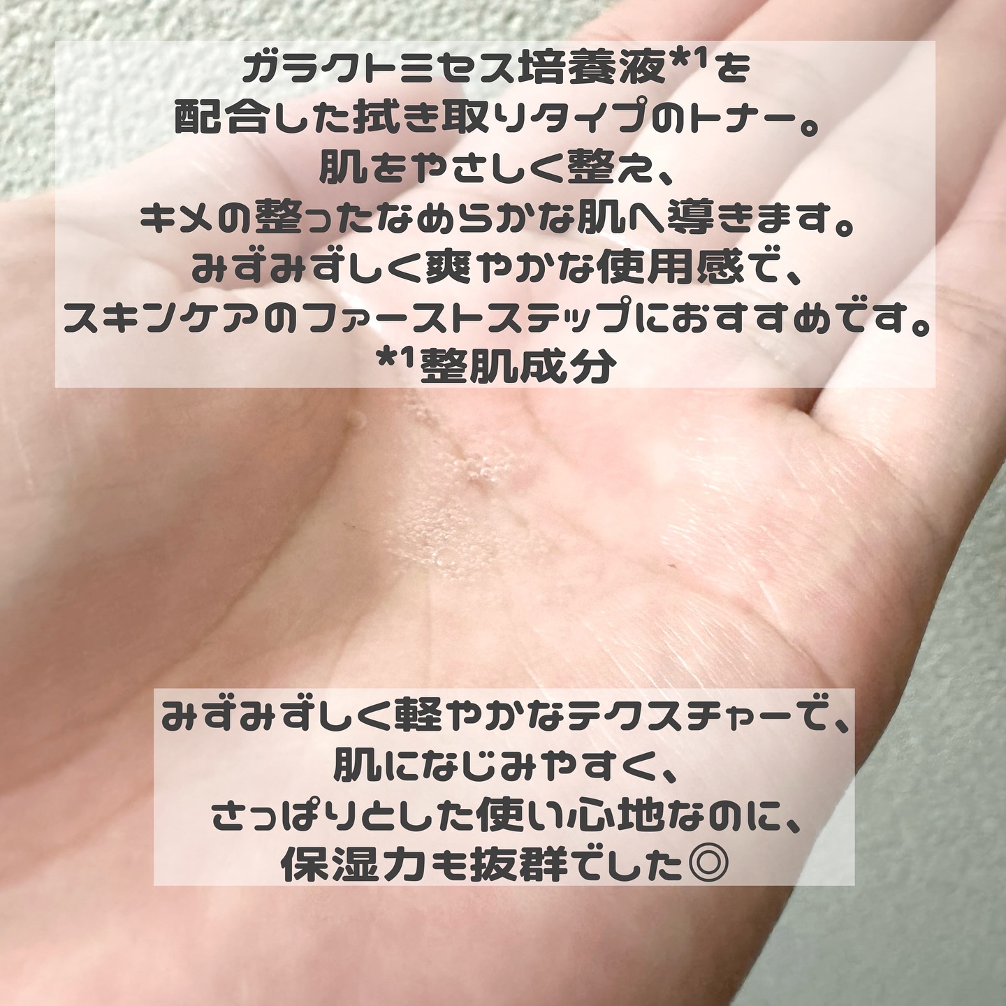 サミュ ガラクトポア オーツートナー/SAM'U/化粧水を使ったクチコミ（3枚目）