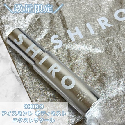 アイスミント ボディミスト エクストラクール/SHIRO/香水(その他)を使ったクチコミ(1枚目)