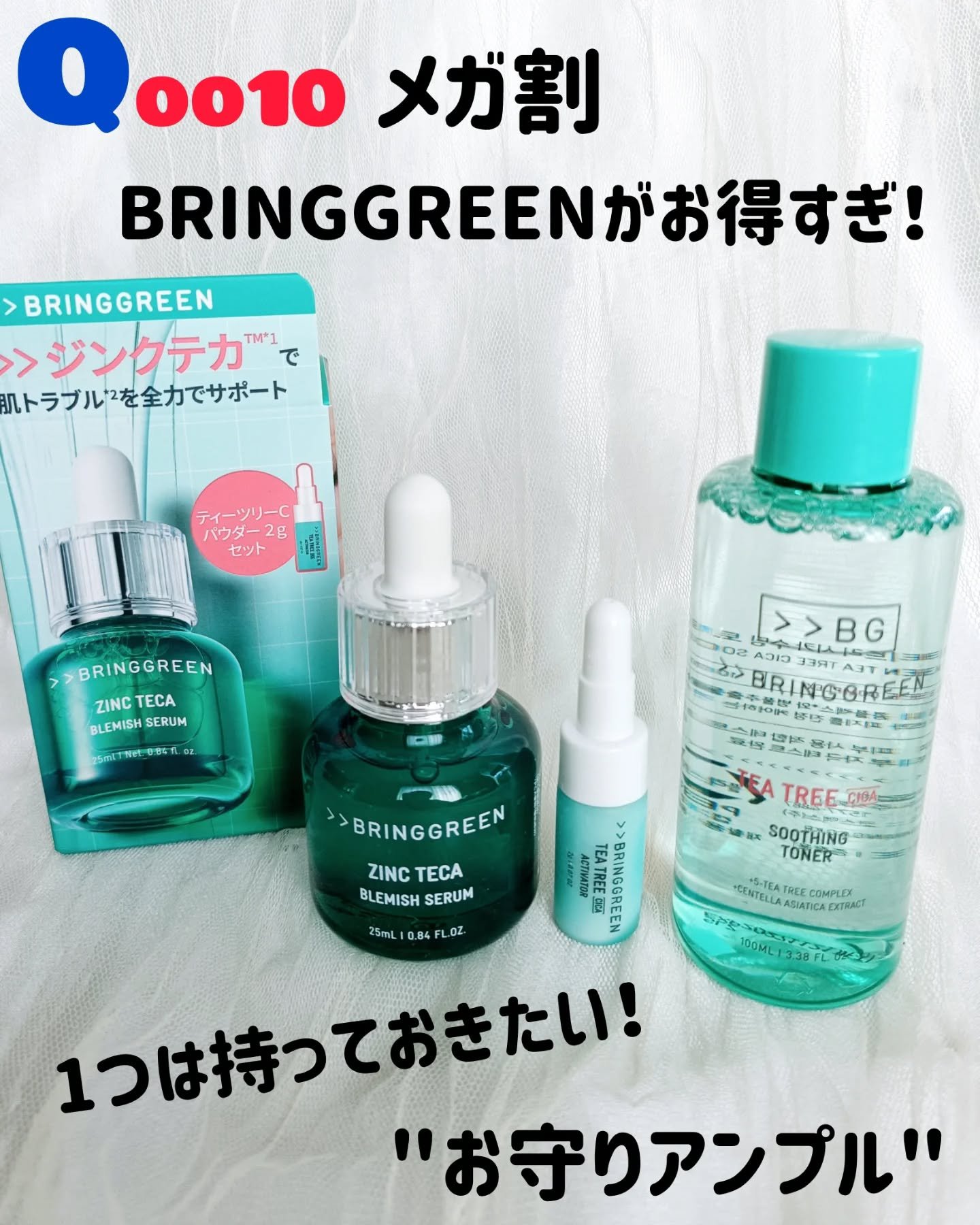 ジンクテカBセラムセット/BRING GREEN/スキンケアキットを使ったクチコミ（1枚目）