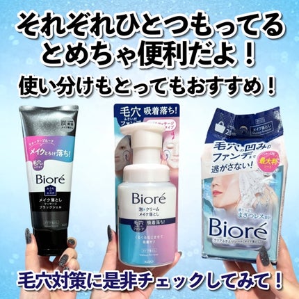 泡クリームメイク落とし/ビオレ/クレンジングクリームを使ったクチコミ(9枚目)