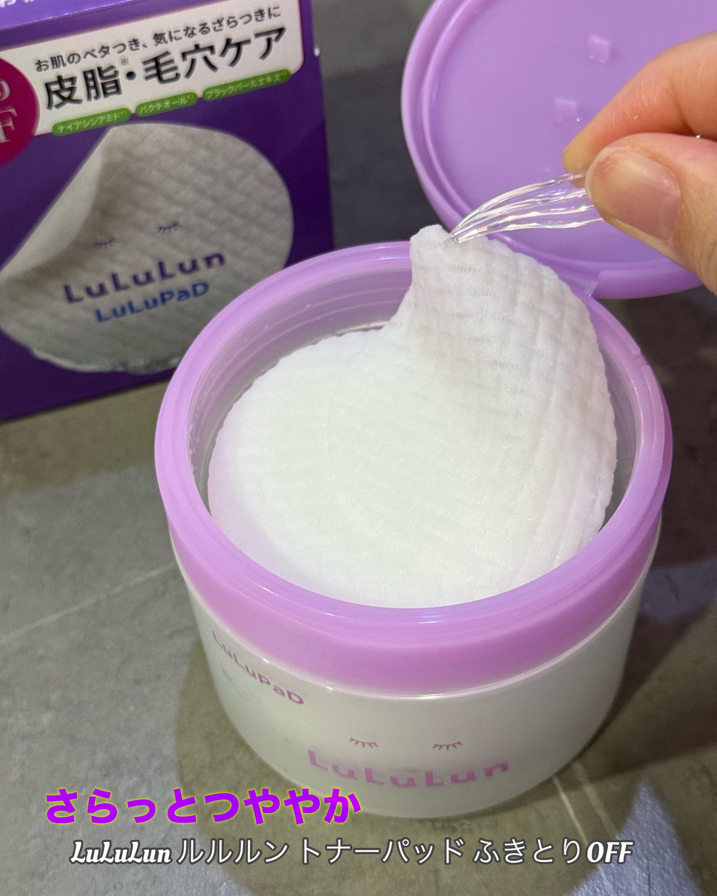 ルルルン トナーパッド ふきとりOFF/ルルルン/トナーパッドを使ったクチコミ(1枚目)