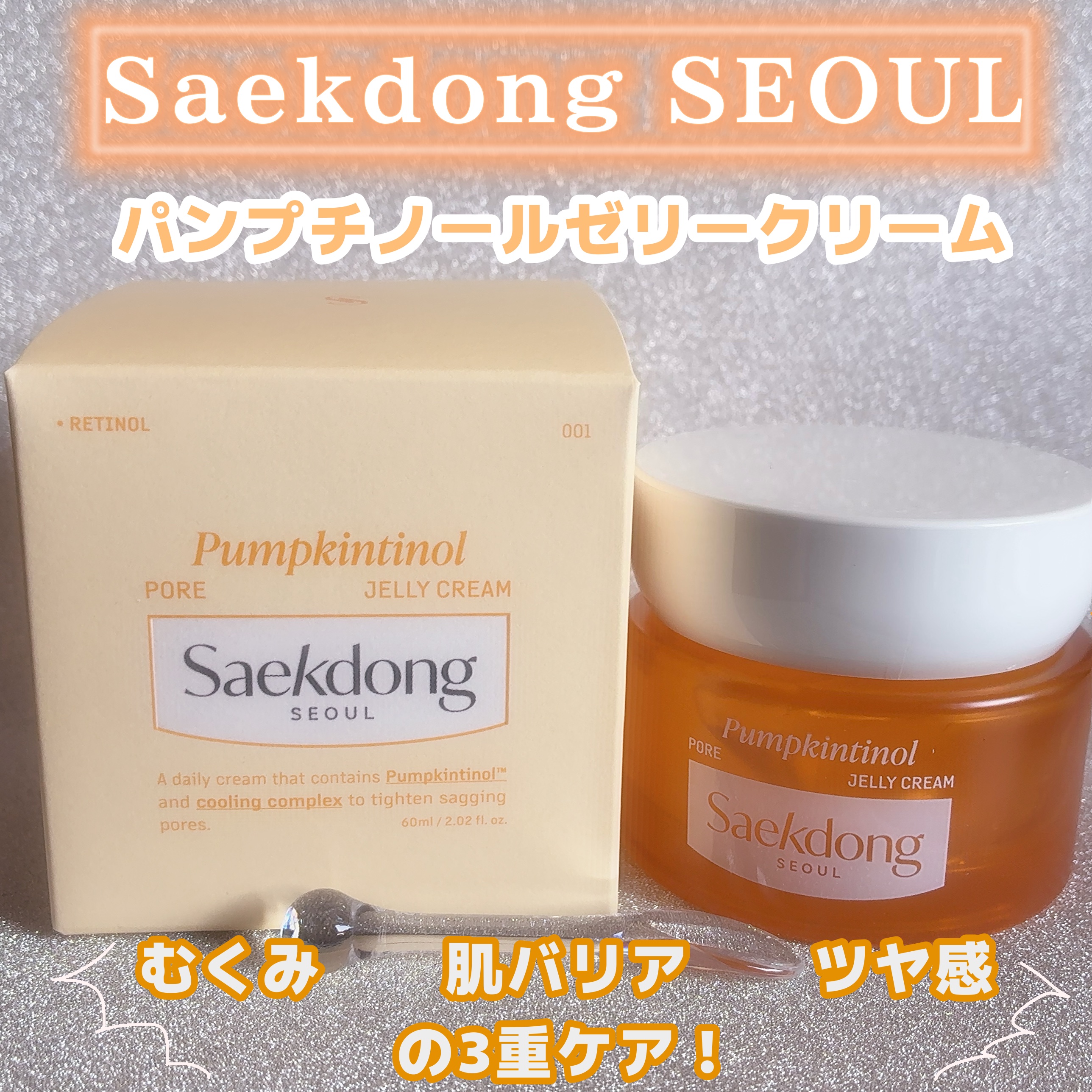 パンプチノールポアゼリークリーム/Saekdong SEOUL/フェイスクリームを使ったクチコミ（1枚目）