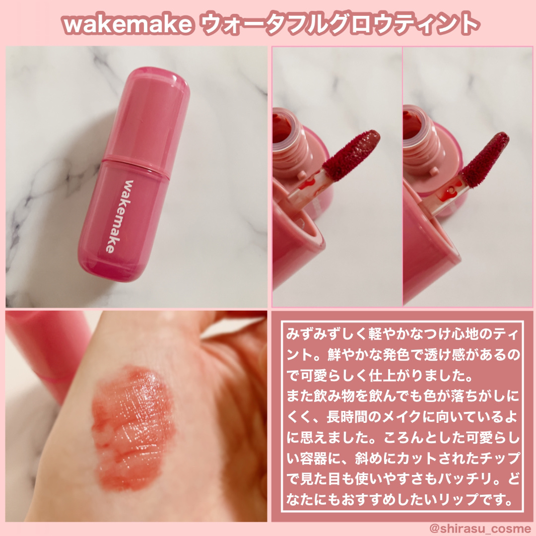 ウォータフルグロウティント/wakemake/リップティントを使ったクチコミ（3枚目）