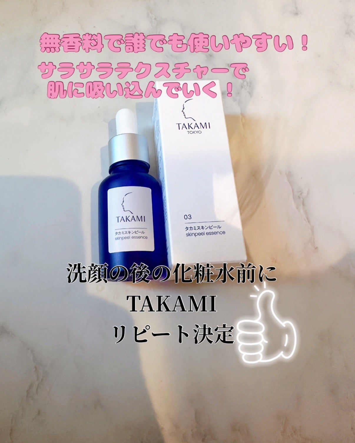 タカミスキンピール/タカミ/ブースター・導入液を使ったクチコミ(5枚目)