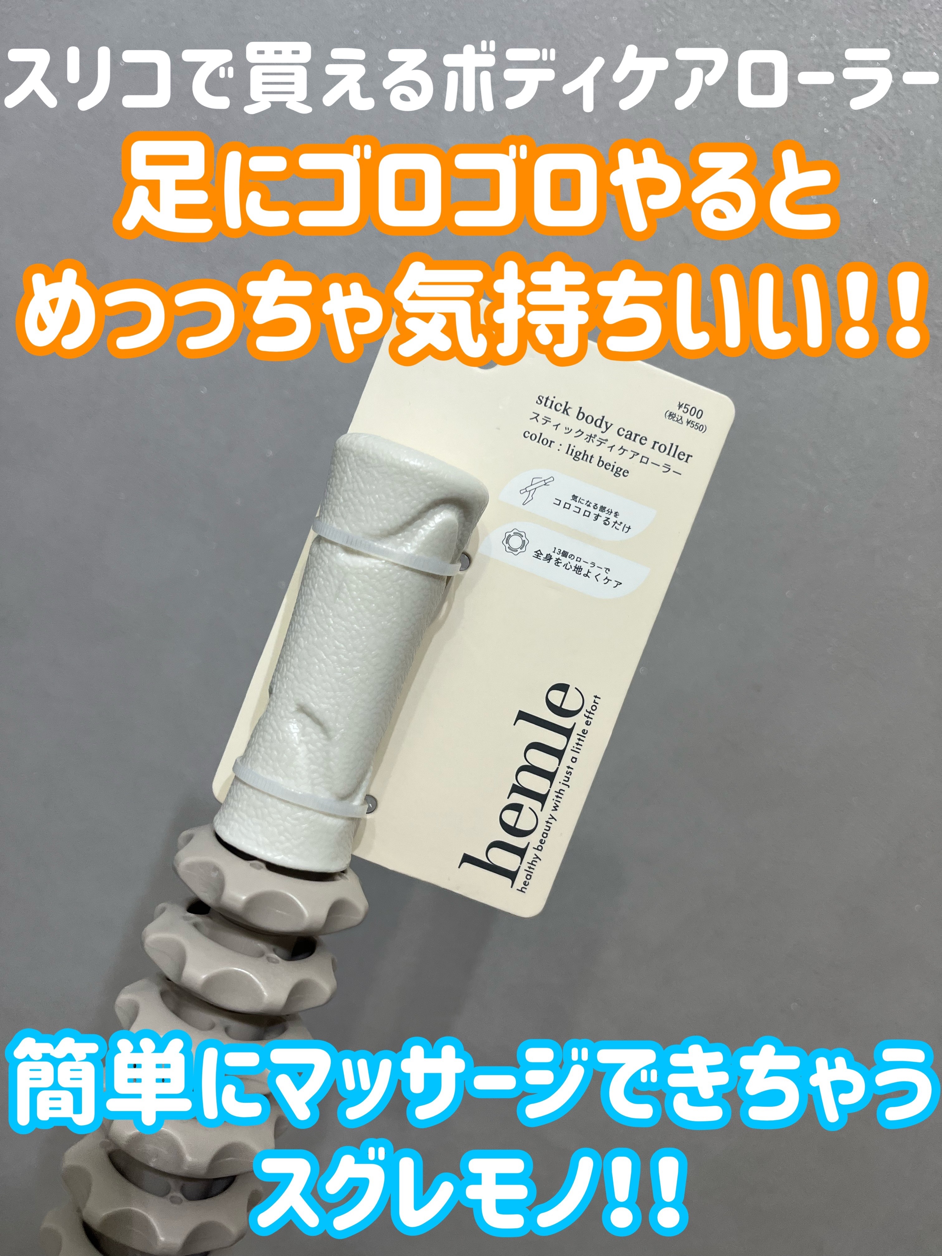 スティックローラー/3COINS/ボディローラーを使ったクチコミ（2枚目）