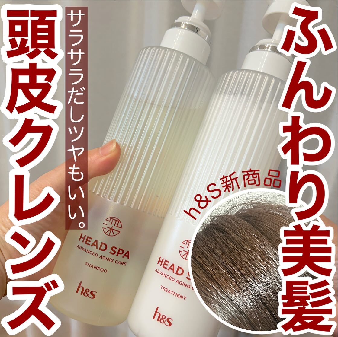 h&s 深ヘッドスパ アドバンスド エイジング ケア*4 シャンプー[医薬部外品]/トリートメント/h&s/市販シャンプーを使ったクチコミ（1枚目）