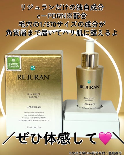 デュアル エフェクト アンプル/REJURAN COSMETICS/美容液を使ったクチコミ(3枚目)