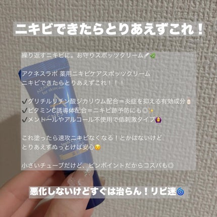 薬用ニキビケア スポッツクリーム/アクネスラボ/フェイスクリームを使ったクチコミ(2枚目)