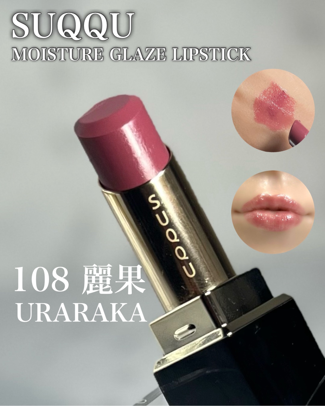 モイスチャー グレイズ リップスティック/SUQQU/口紅を使ったクチコミ（1枚目）