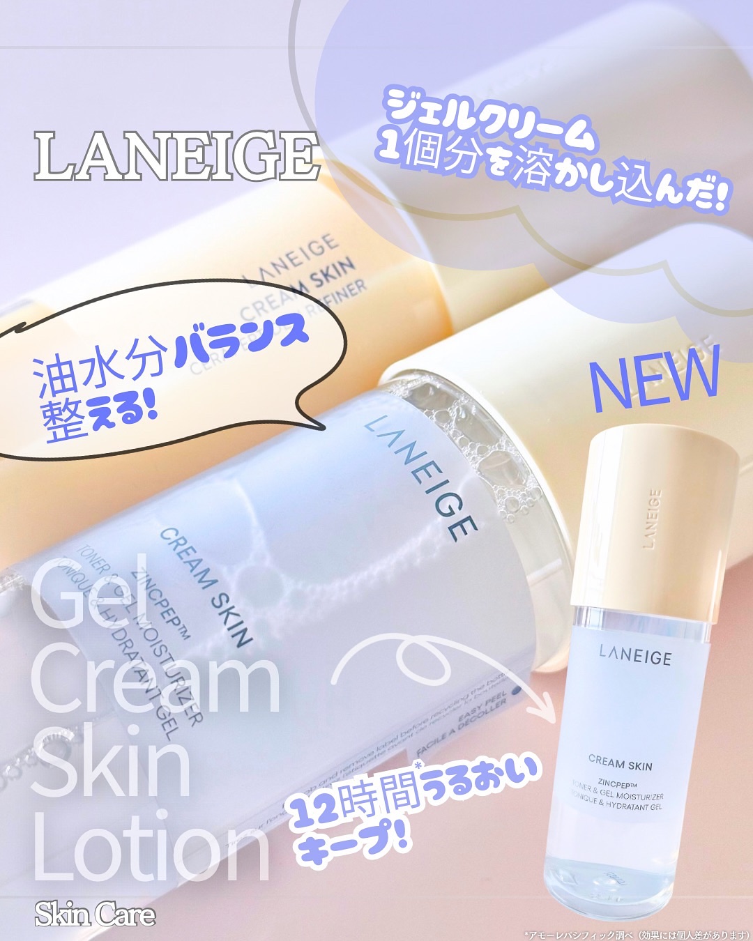 ジェルクリームスキン ローション/LANEIGE/化粧水を使ったクチコミ（1枚目）