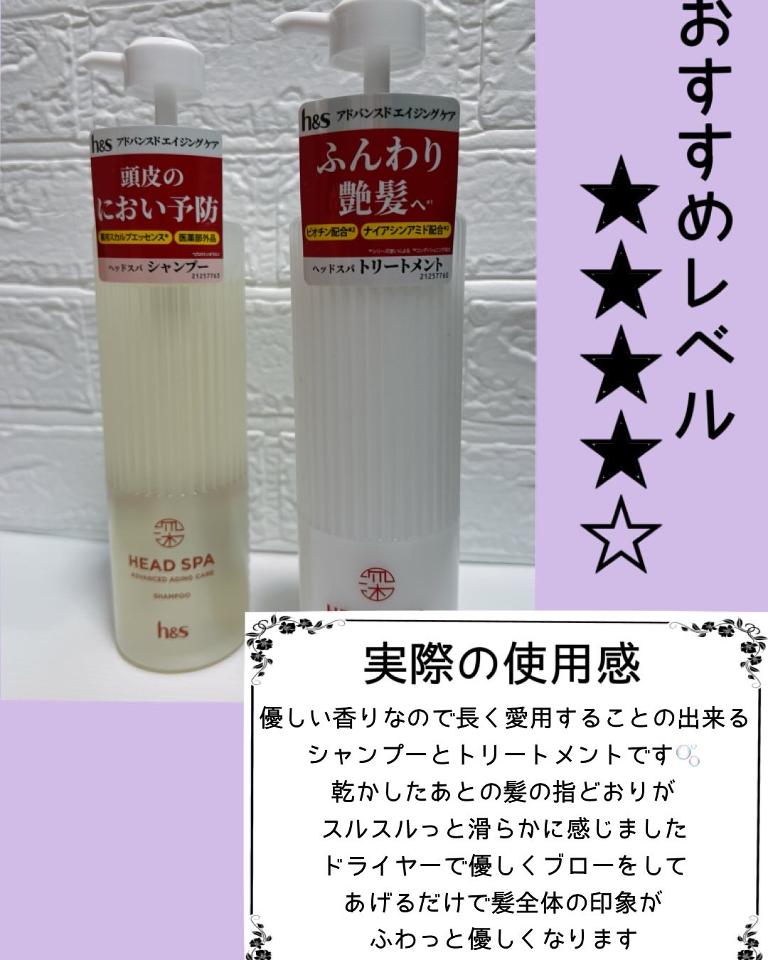 h&s 深ヘッドスパ アドバンスド エイジング ケア*4 シャンプー[医薬部外品]/トリートメント/h&s/市販シャンプーを使ったクチコミ（3枚目）