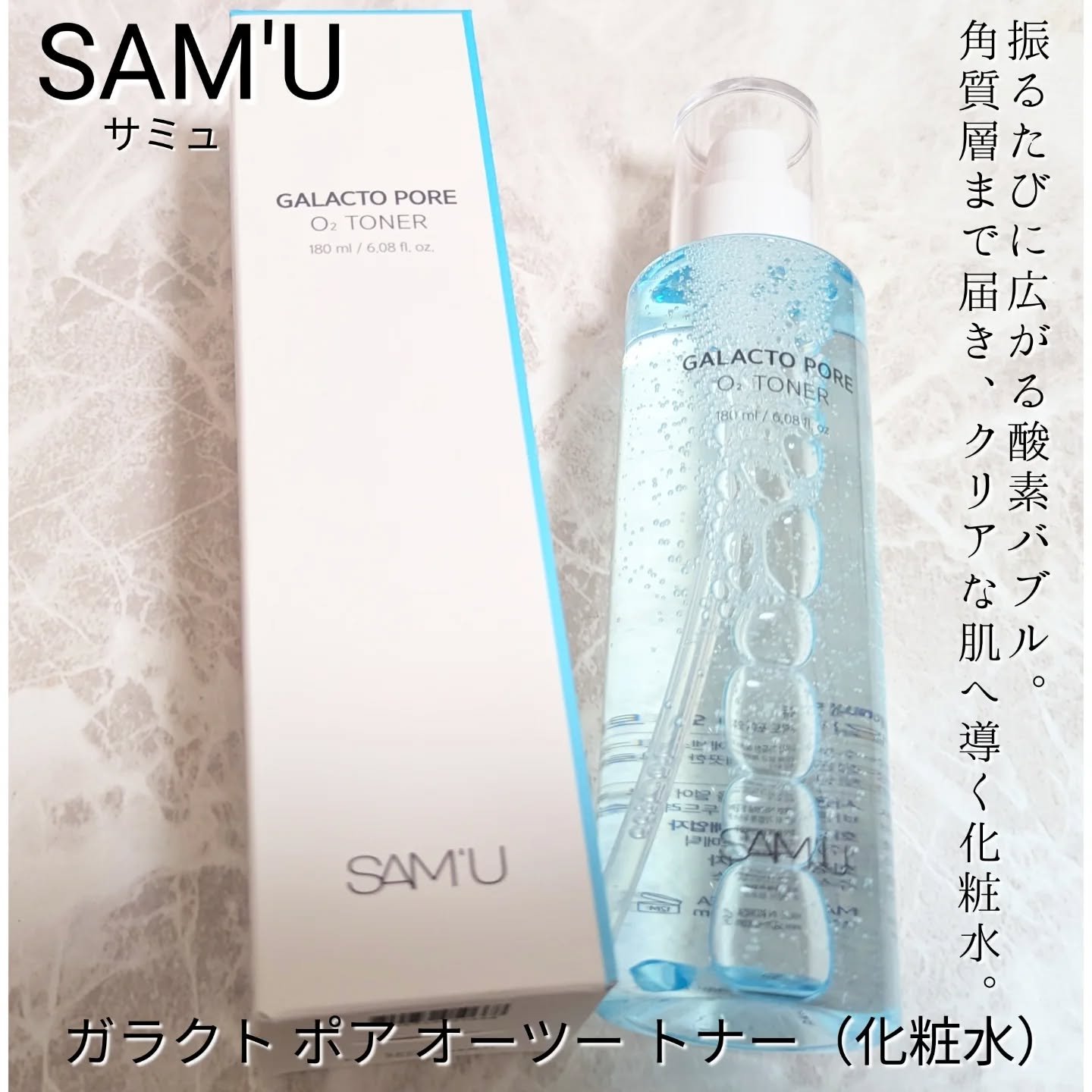 サミュ ガラクトポア オーツートナー/SAM'U/化粧水を使ったクチコミ（1枚目）