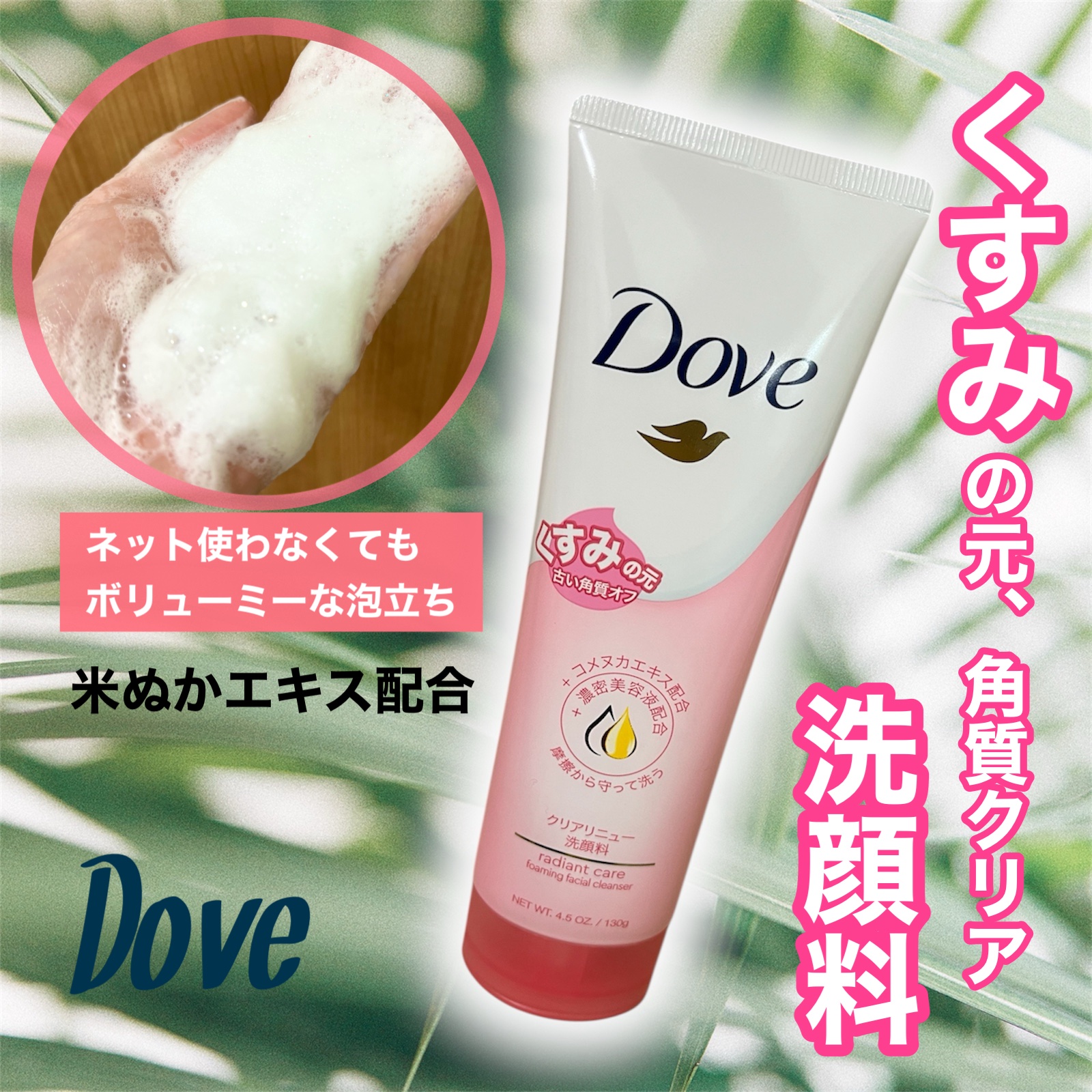 クリアリニュー洗顔料/ダヴ/洗顔フォームを使ったクチコミ（1枚目）
