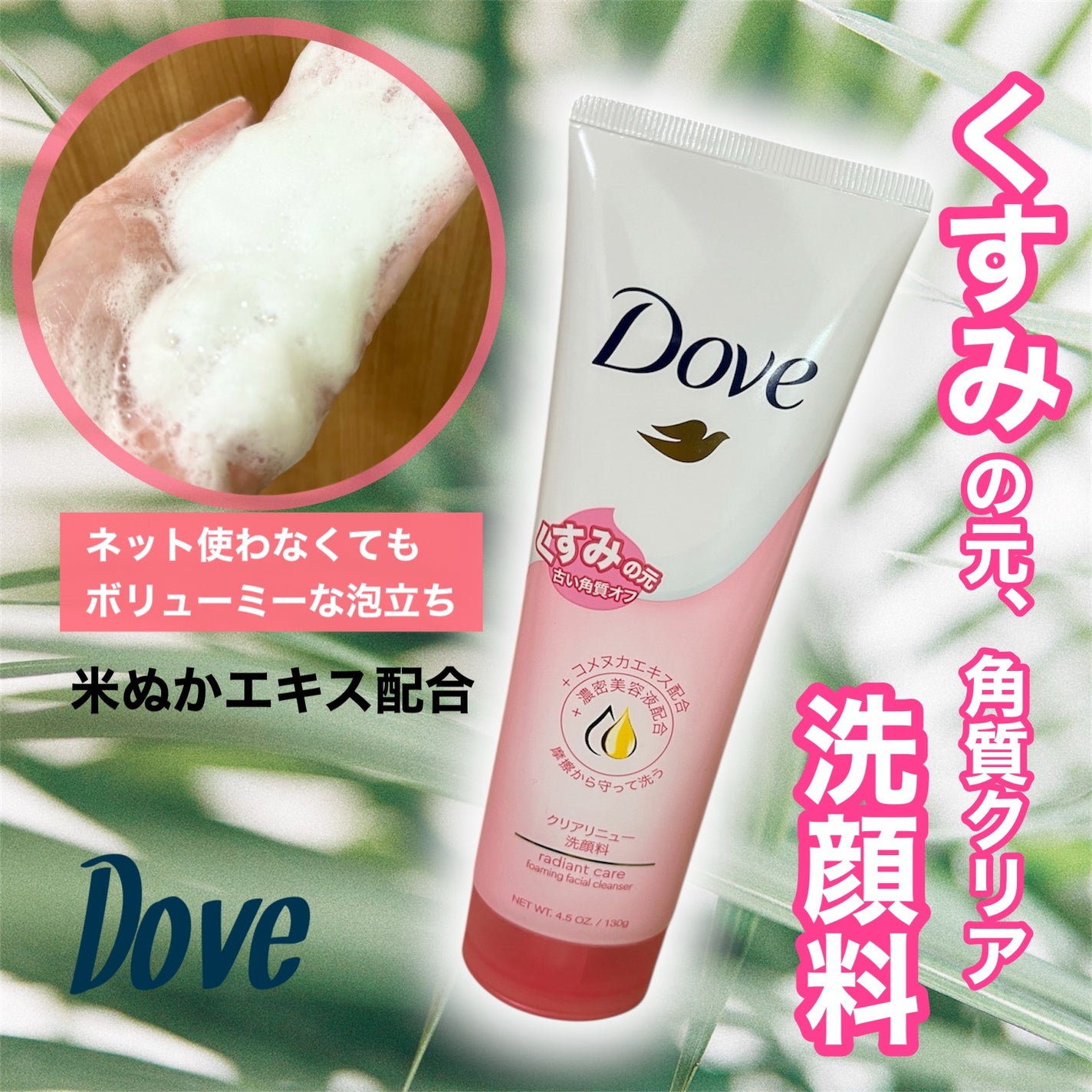 クリアリニュー洗顔料/ダヴ/洗顔フォームを使ったクチコミ(1枚目)