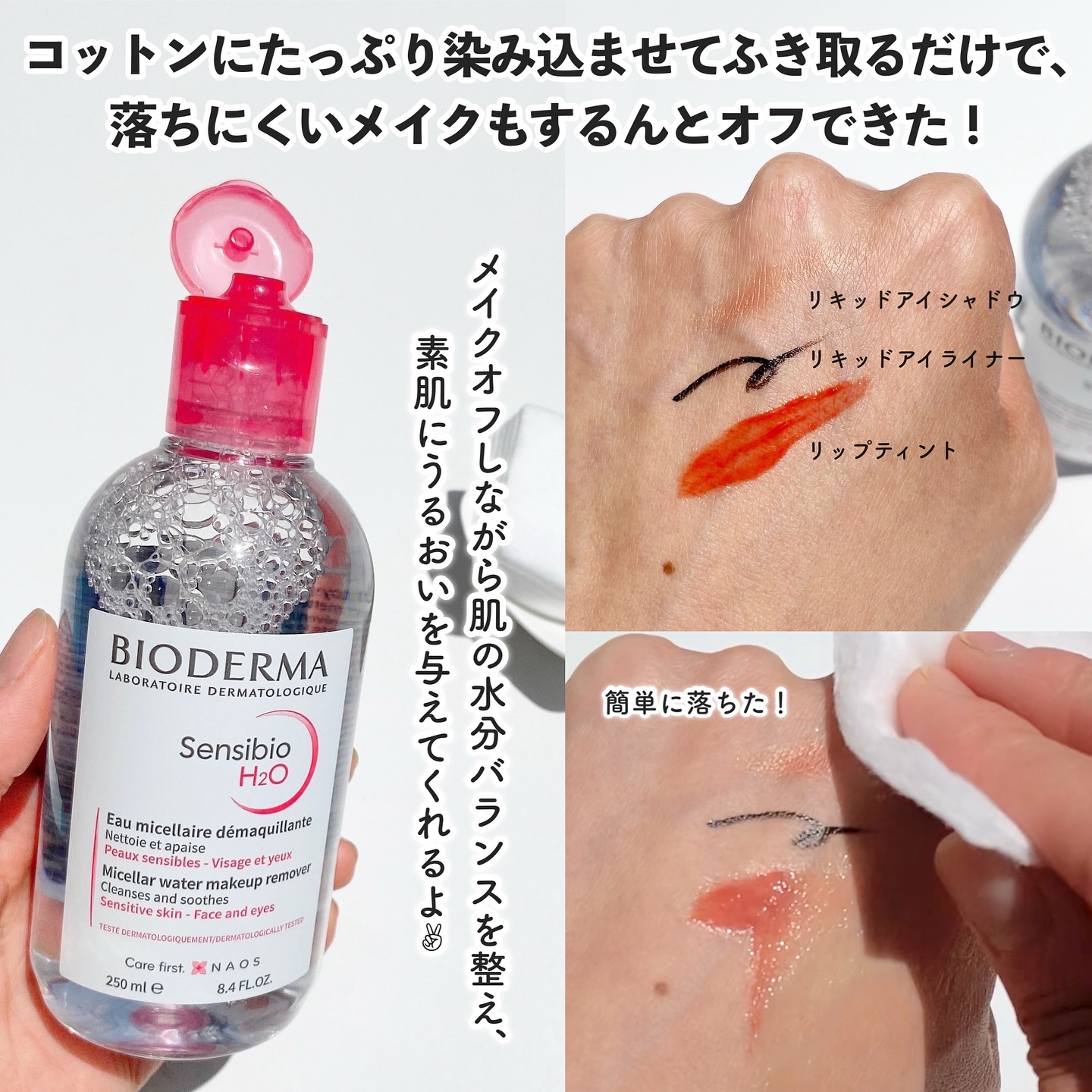 サンシビオ エイチツーオー D/ビオデルマ/クレンジングウォーターを使ったクチコミ（2枚目）