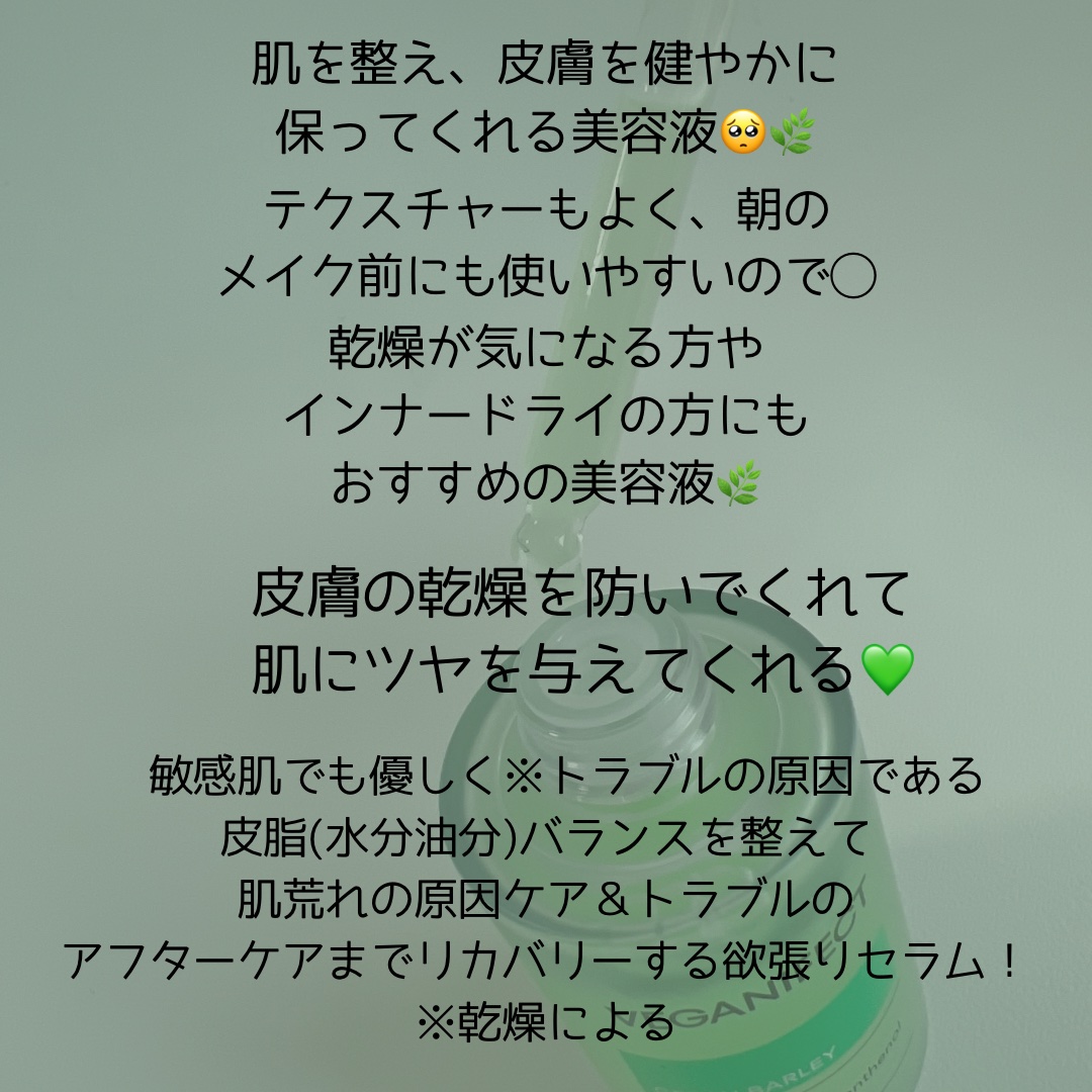 青麦ジンクセラム/Veganifect/美容液を使ったクチコミ（3枚目）