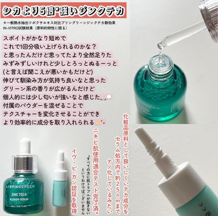 ジンクテカBセラムセット/BRING GREEN/スキンケアキットを使ったクチコミ(2枚目)