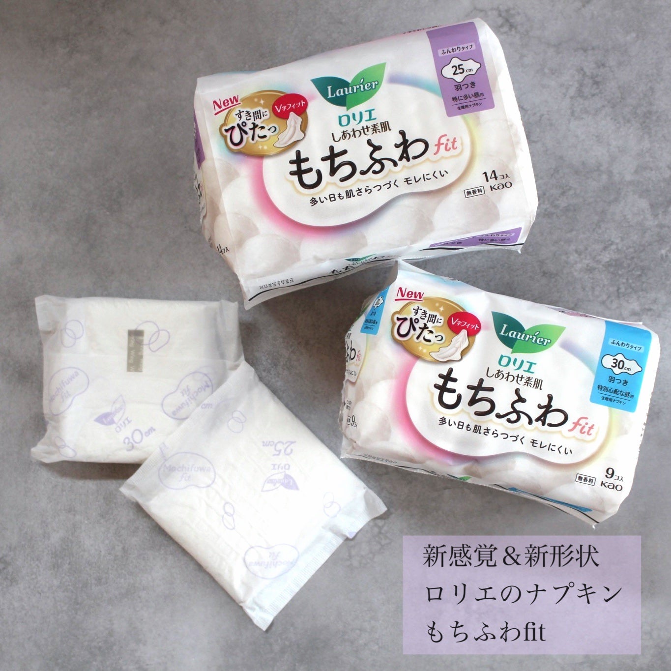 ロリエ もちふわ fit 25cm 羽つき 14コ入 (医薬部外品 )/ロリエ/ナプキンを使ったクチコミ(1枚目)