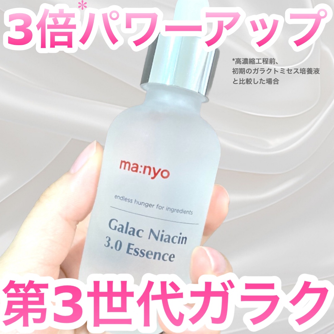 ガラク ナイアシン 3.0 エッセンス/manyo/美容液を使ったクチコミ（1枚目）