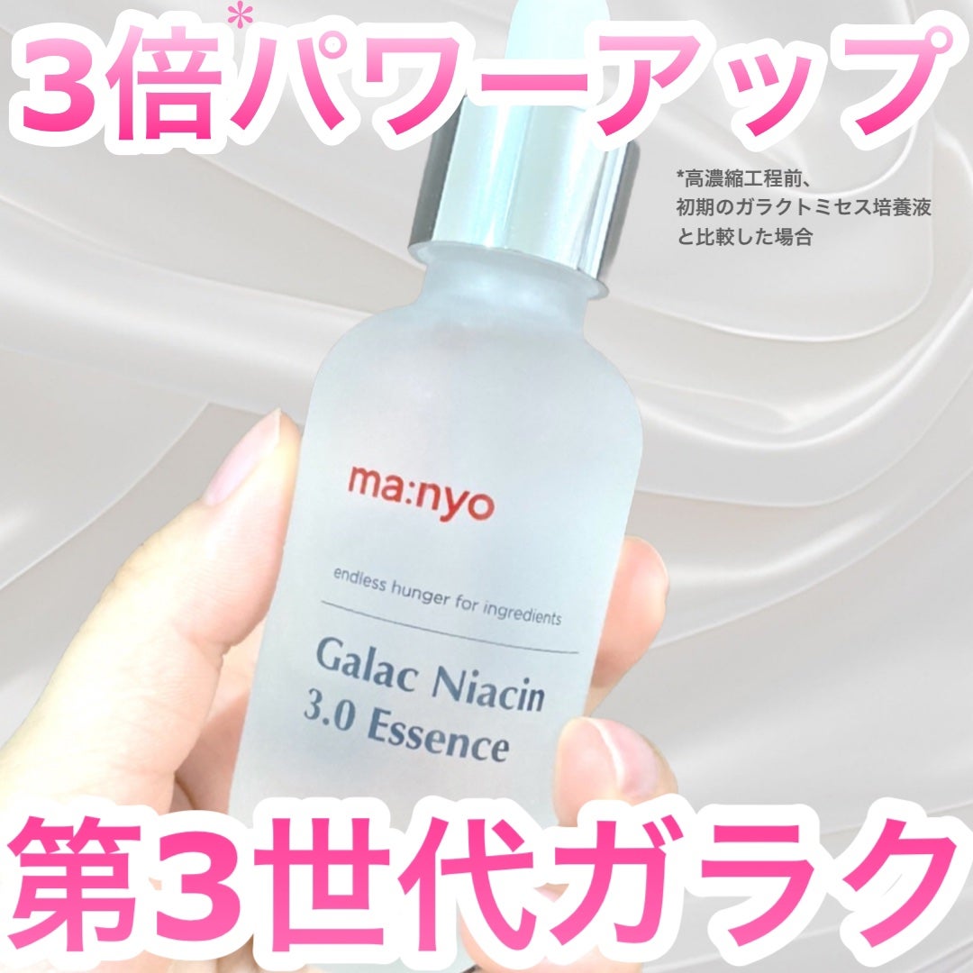 ガラク ナイアシン 3.0 エッセンス/manyo/美容液を使ったクチコミ(1枚目)