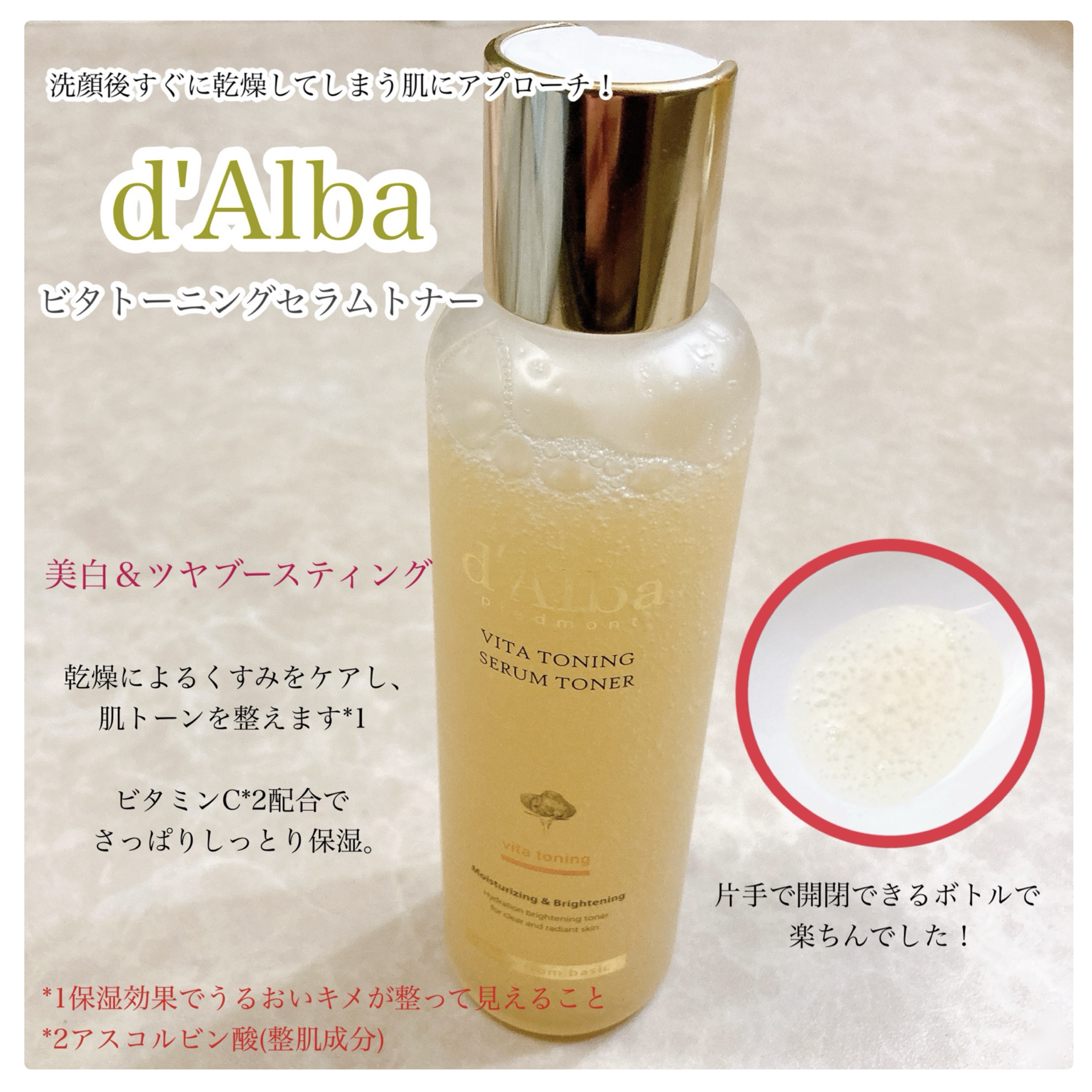 ビタトーニングセラムトナー/ダルバ/化粧水を使ったクチコミ（1枚目）