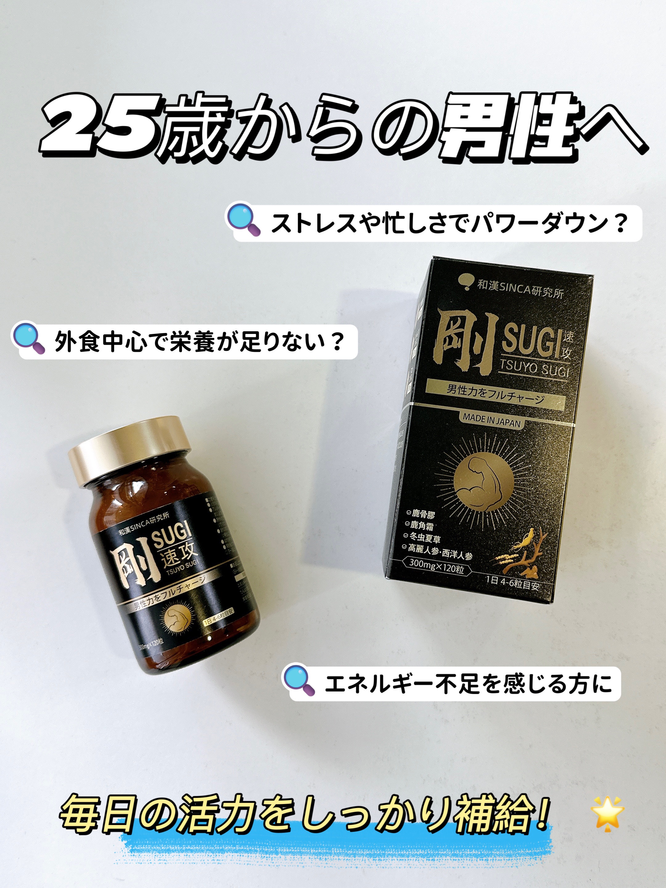 剛SUGI/和漢SINCA/健康サプリメントを使ったクチコミ（1枚目）