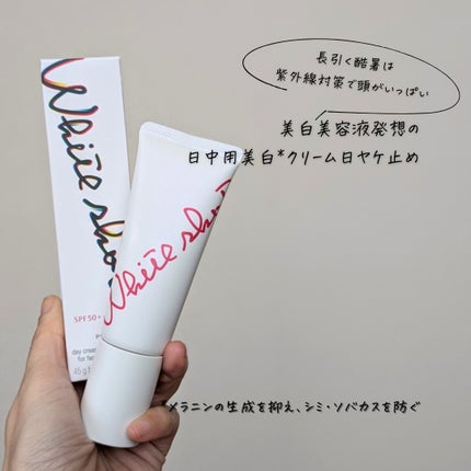 ホワイトショット セラムUV/ホワイトショット/日焼け止めクリームを使ったクチコミ(3枚目)
