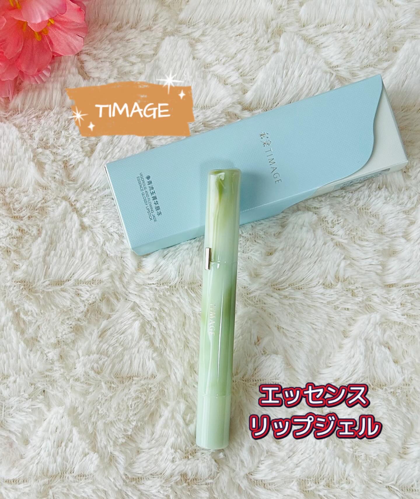 エッセンスリップジェル/TIMAGE/口紅を使ったクチコミ（1枚目）