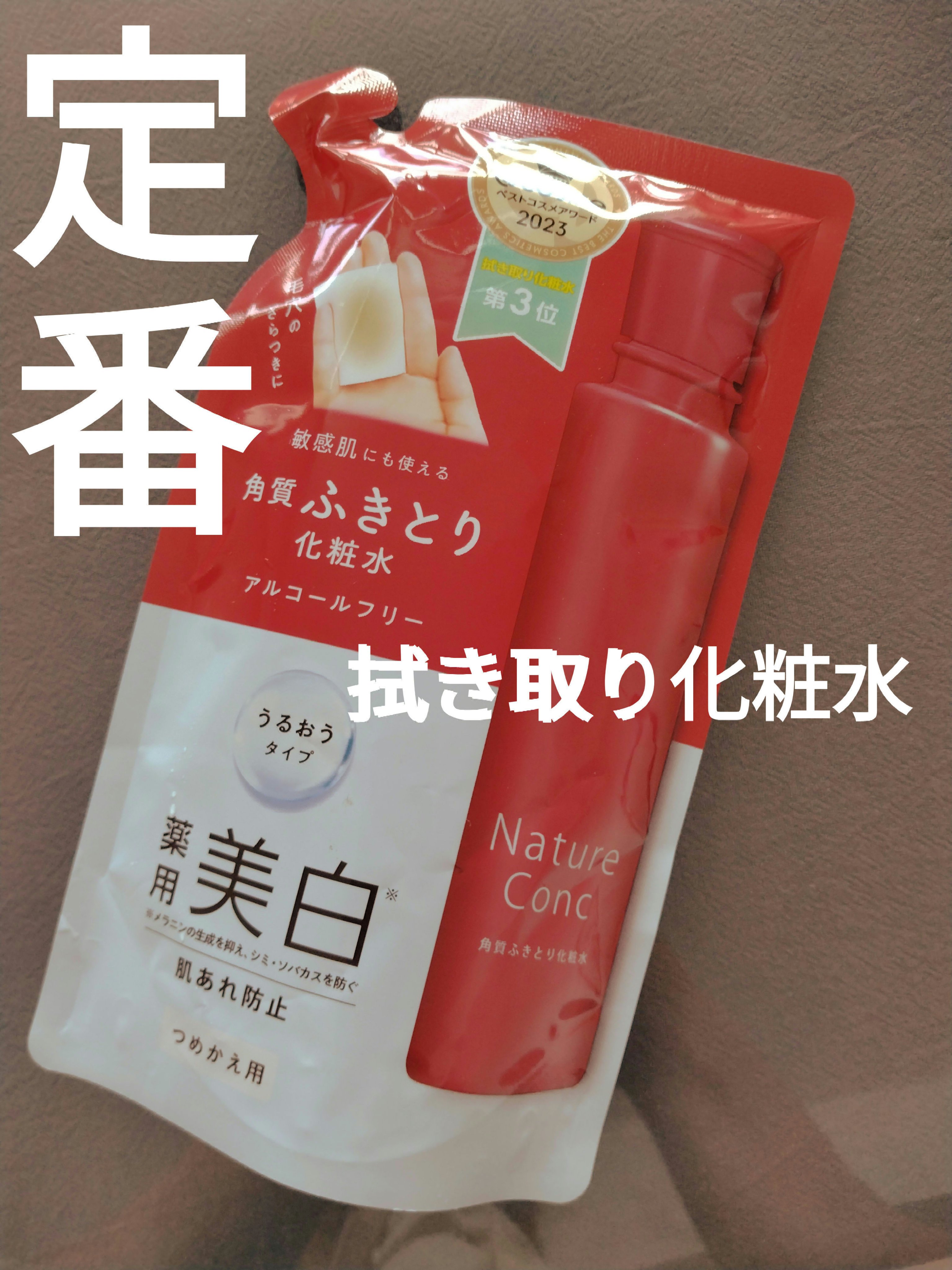 ネイチャーコンク 薬用 ふきとり化粧水シート/ネイチャーコンク/トナーパッドを使ったクチコミ（1枚目）