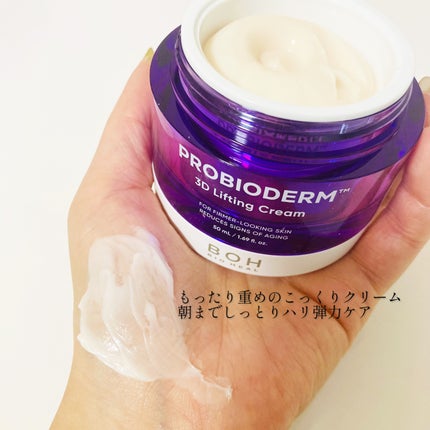 バイオヒールボ プロバイオダーム 3Dリフティングクリーム/BIOHEAL BOH/フェイスクリームを使ったクチコミ(2枚目)