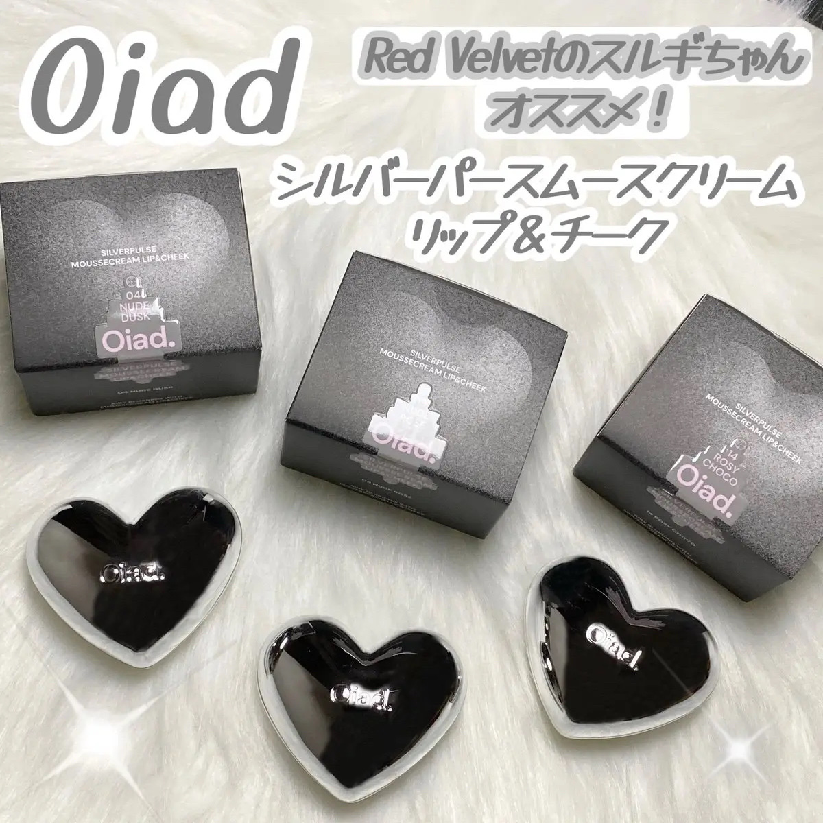 シルバーパース ムースクリーム リップ＆チーク/oiad/ジェル・クリームチークを使ったクチコミ（1枚目）