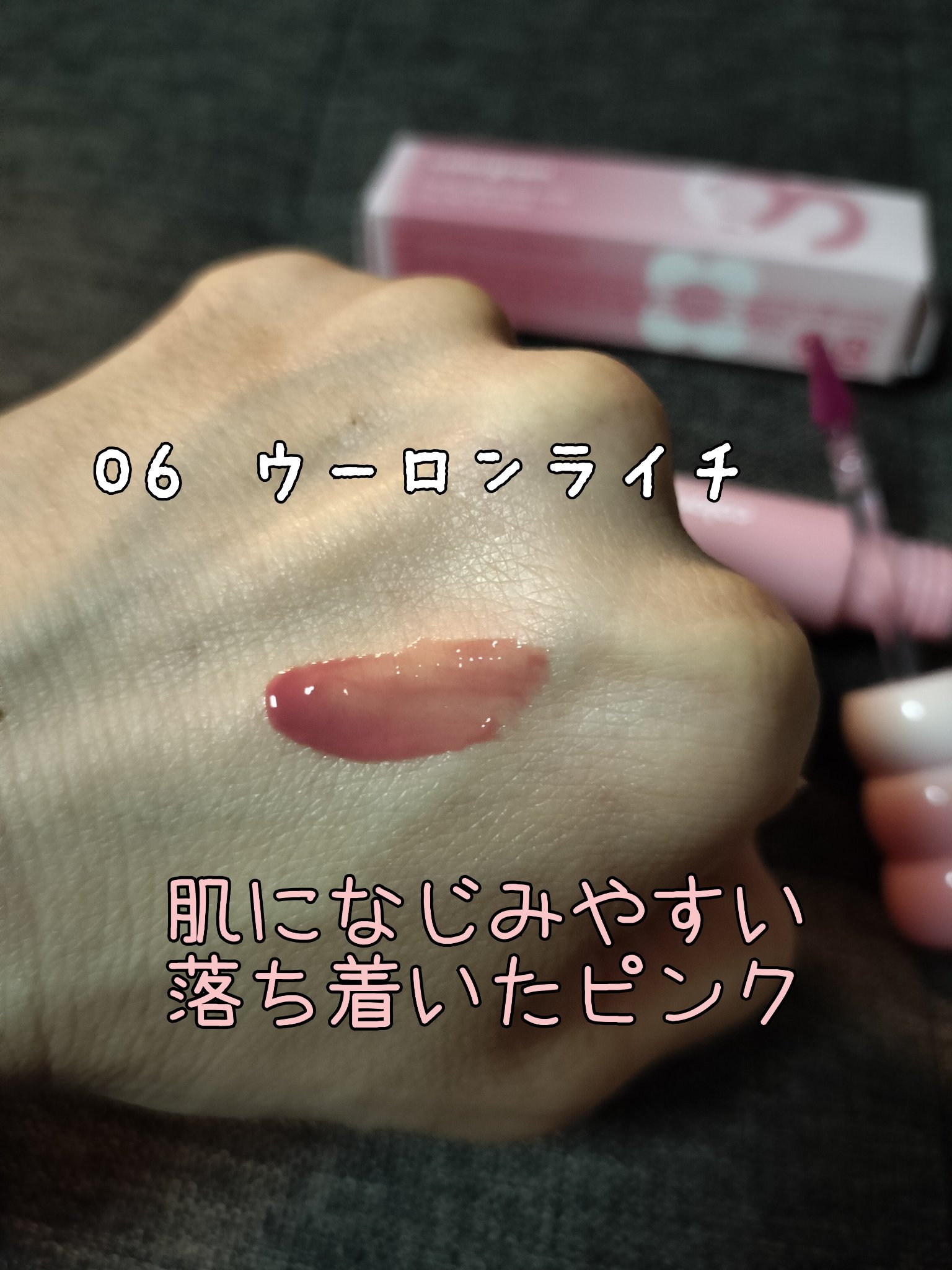 カラーグラム タンフルグラスティントミルク/Colorgram/リップティントを使ったクチコミ（3枚目）