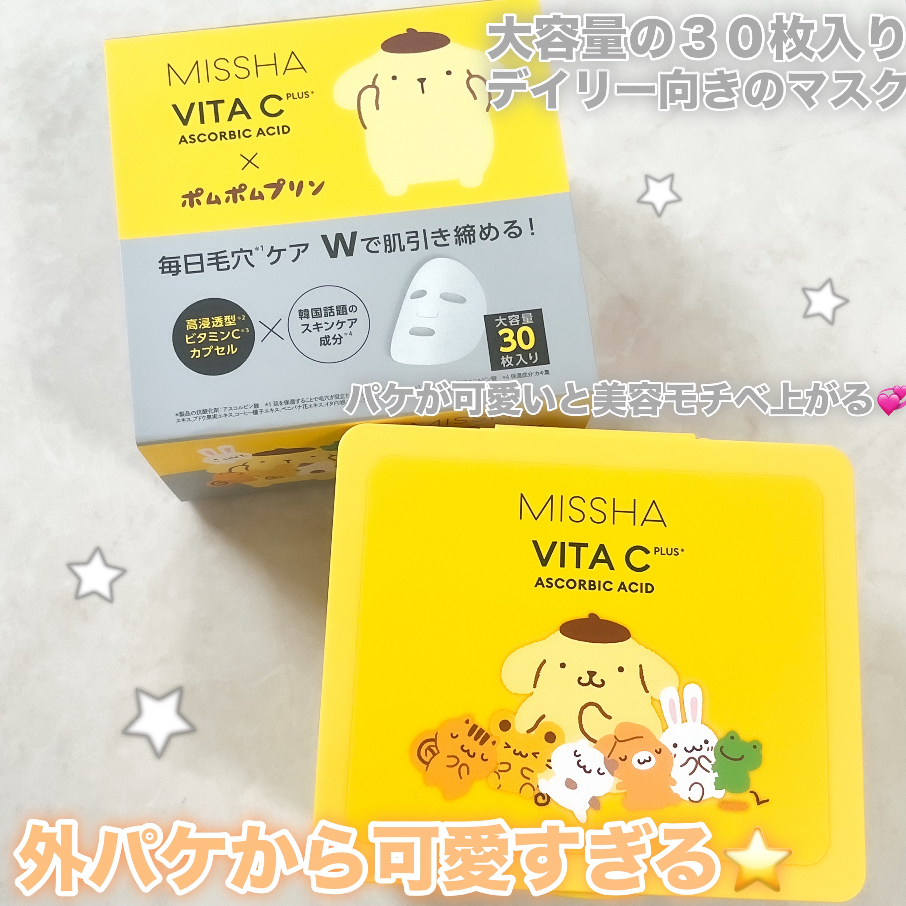 ミシャ ビタシープラス デイリーマスク【日本処方】/MISSHA/シートマスク・パックを使ったクチコミ（2枚目）