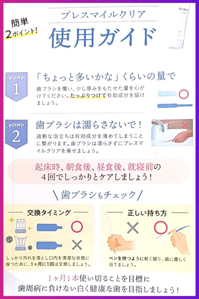 ブレスマイルクリア/BRESMILE(ブレスマイル)/歯磨き粉を使ったクチコミ(3枚目)