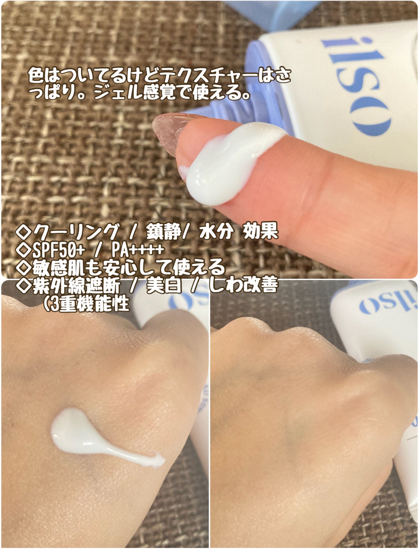 ビルベリークールカーミング水分日焼け止め/ilso/日焼け止めクリームを使ったクチコミ(2枚目)