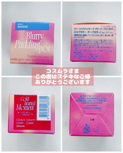 リップアンドチーク ブラーリープリンポット/fwee/口紅を使ったクチコミ(2枚目)