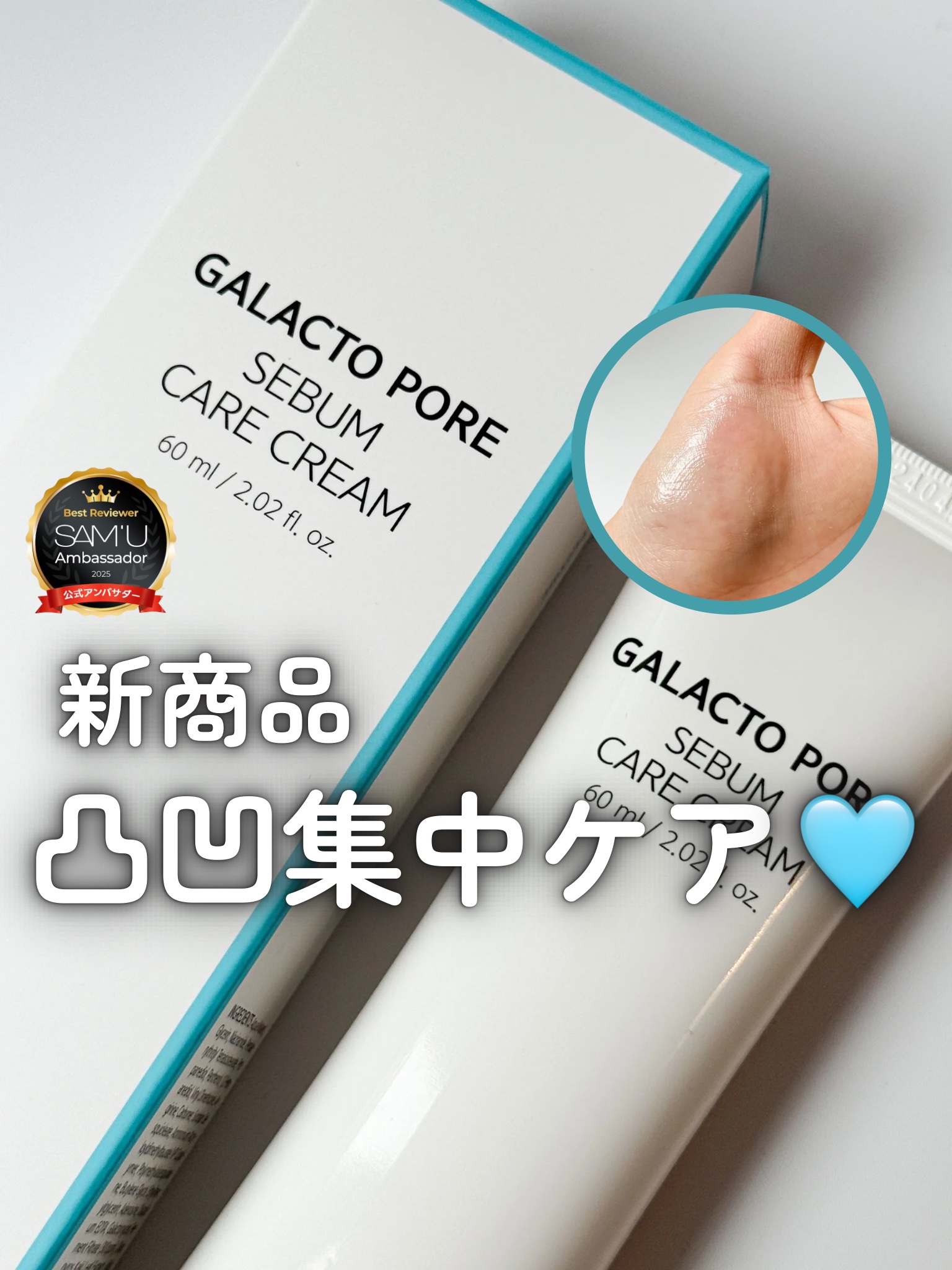 サミュ ガラクトポア セバムケアクリーム/SAM'U/フェイスクリームを使ったクチコミ（1枚目）