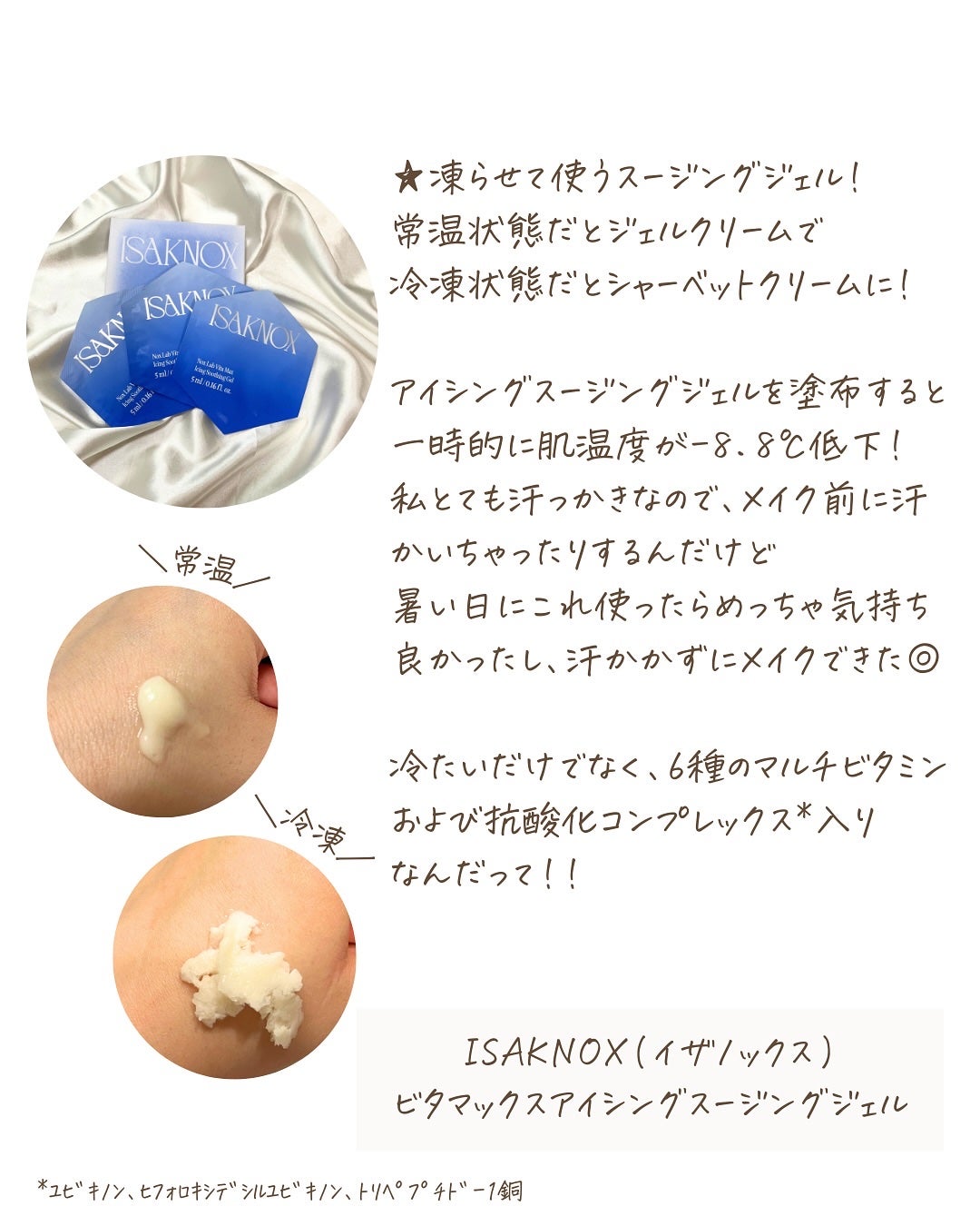 NOX LAB ビタマックス アイシング スージングジェル/ISAKNOX(イザノックス)/フェイスクリームを使ったクチコミ(3枚目)