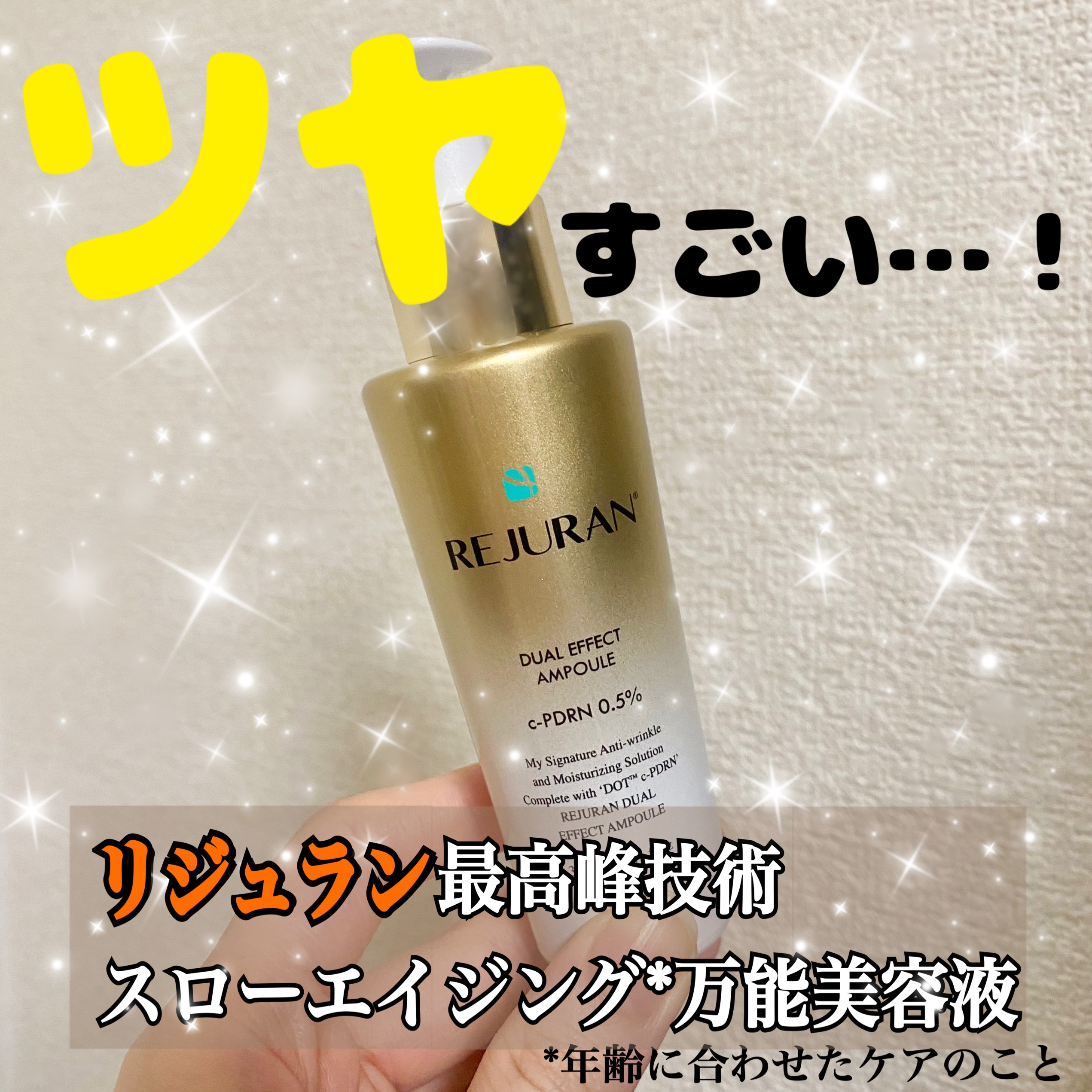 REJURAN デュアル エフェクト アンプル 30mL/REJURAN COSMETICS/美容液を使ったクチコミ（1枚目）