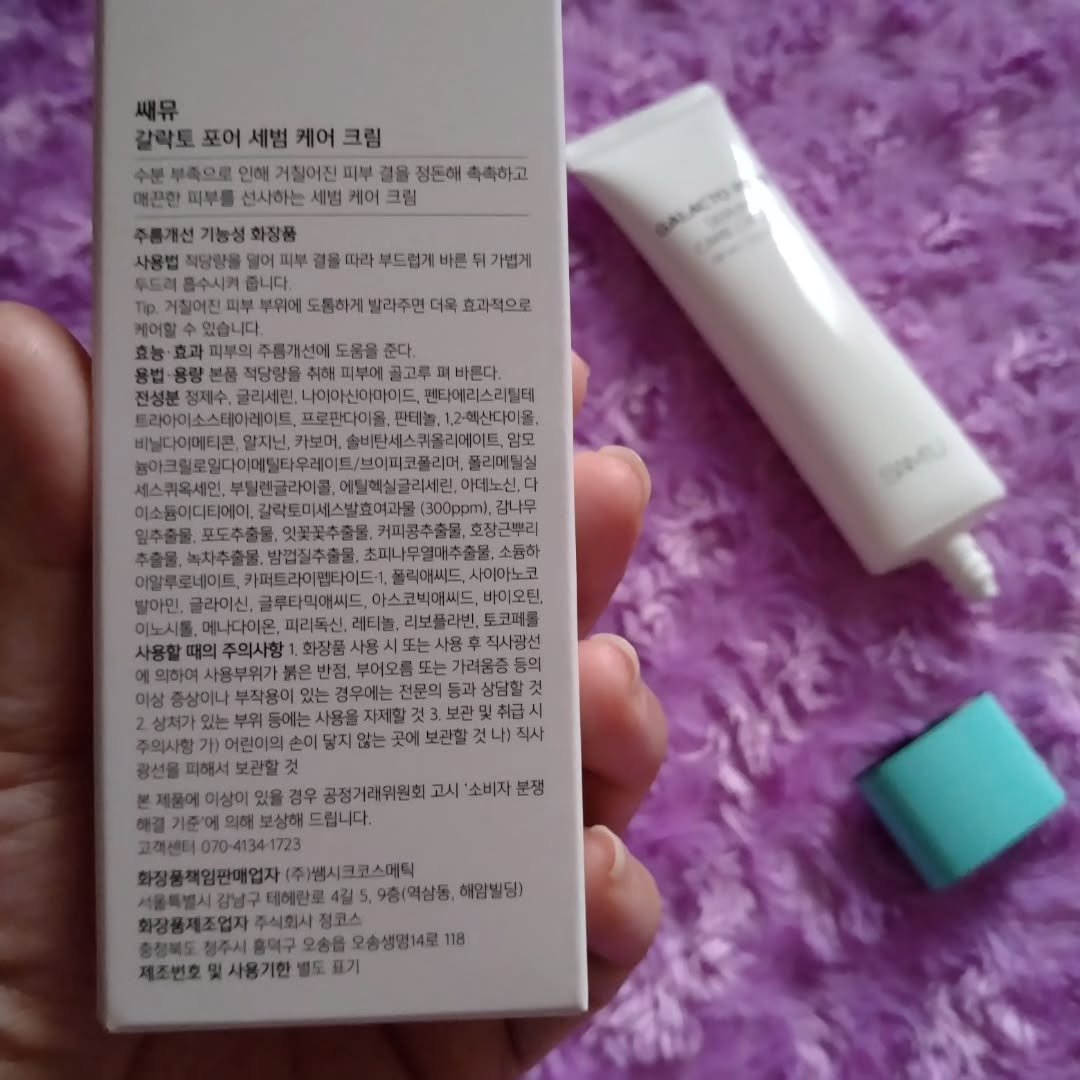 サミュ ガラクトポア セバムケアクリーム/SAM'U/フェイスクリームを使ったクチコミ（3枚目）