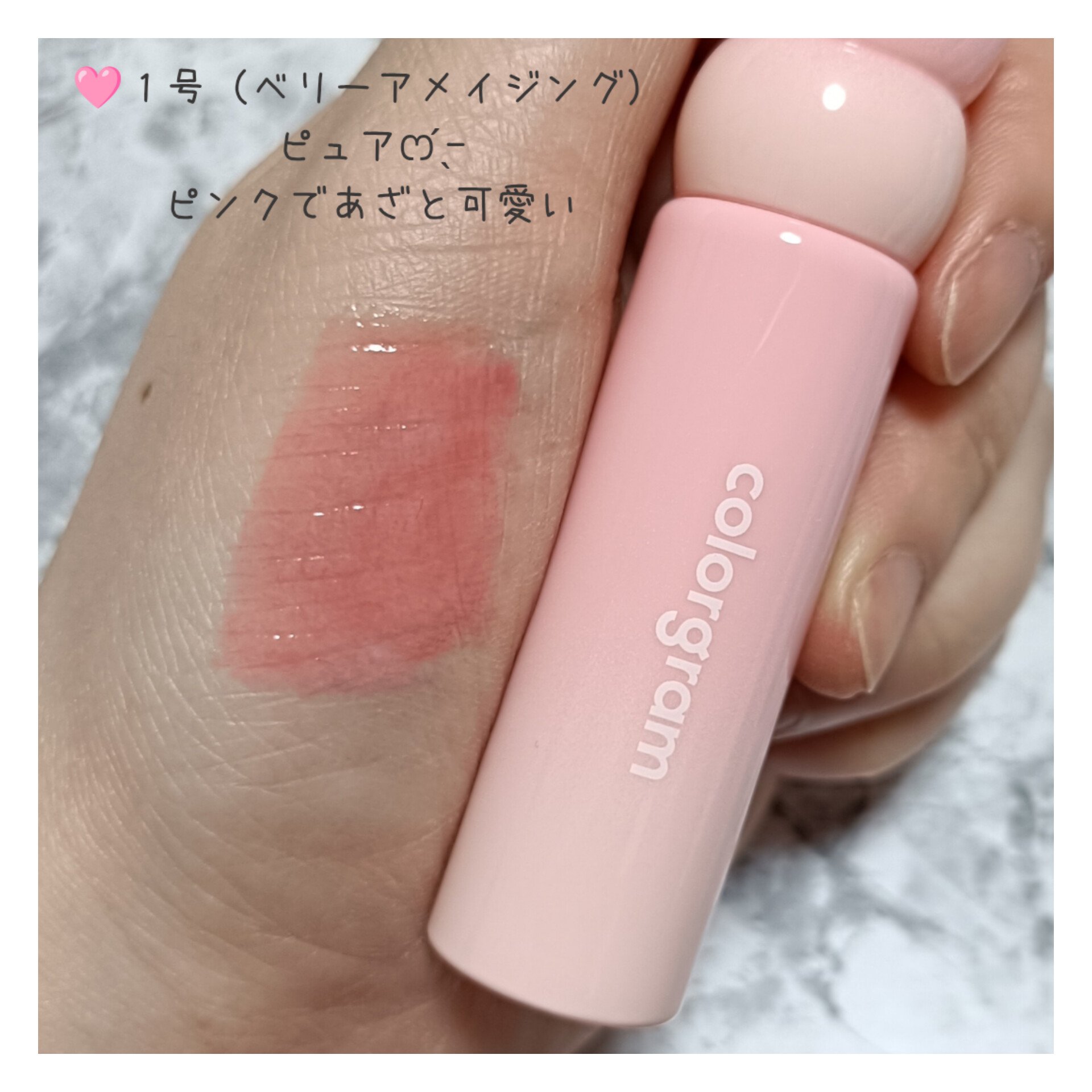 カラーグラム タンフルグラスティントミルク/Colorgram/リップティントを使ったクチコミ（2枚目）