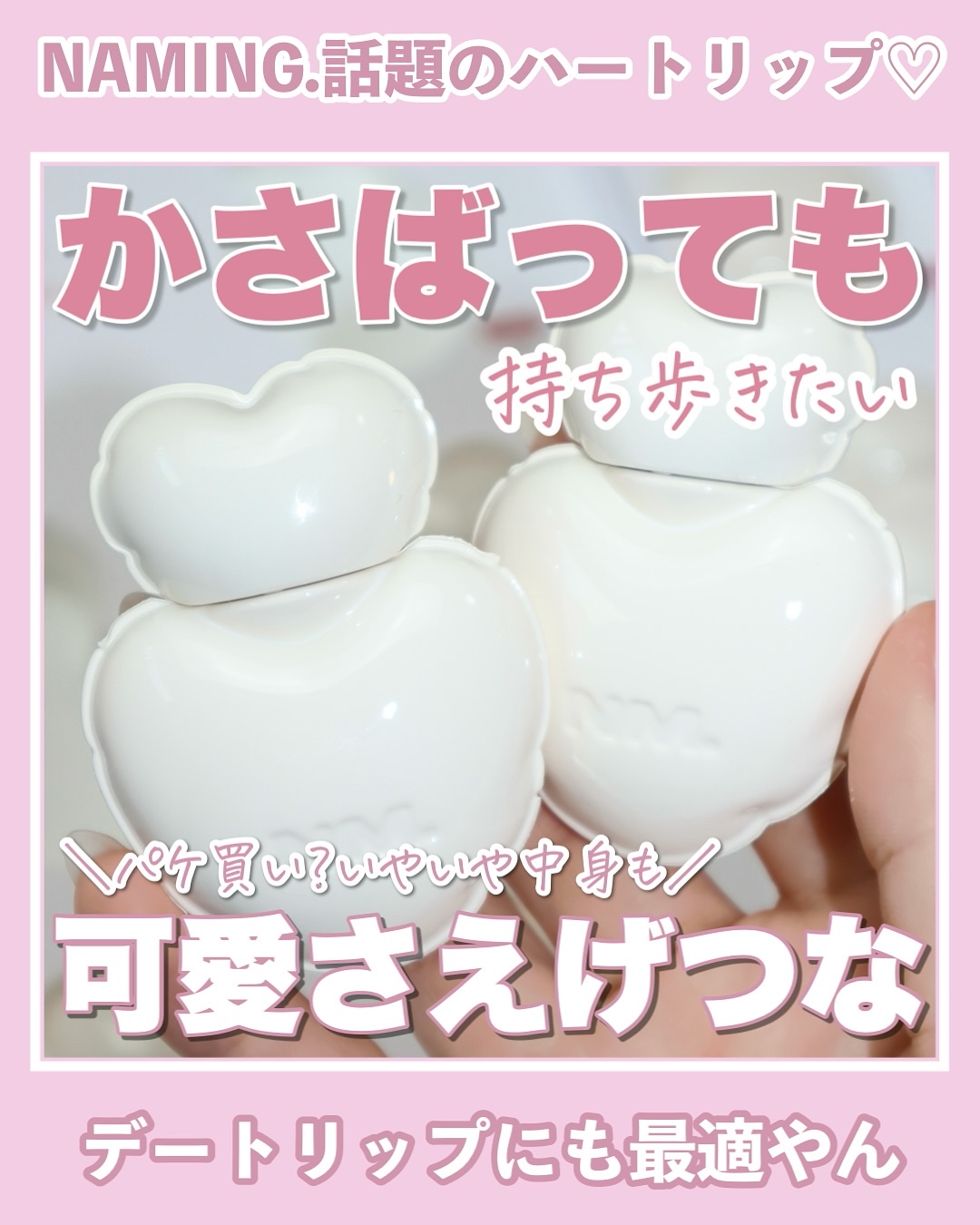 ネーミング グロウ ハートリップティント/NAMING./リップティントを使ったクチコミ（1枚目）